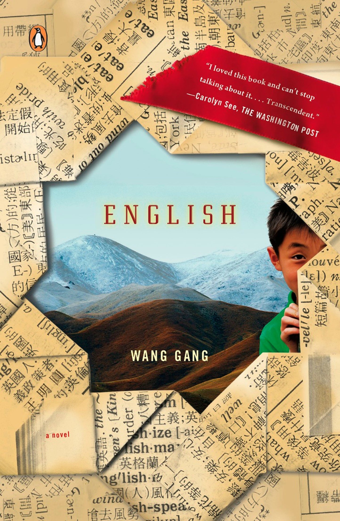 English - A Novel