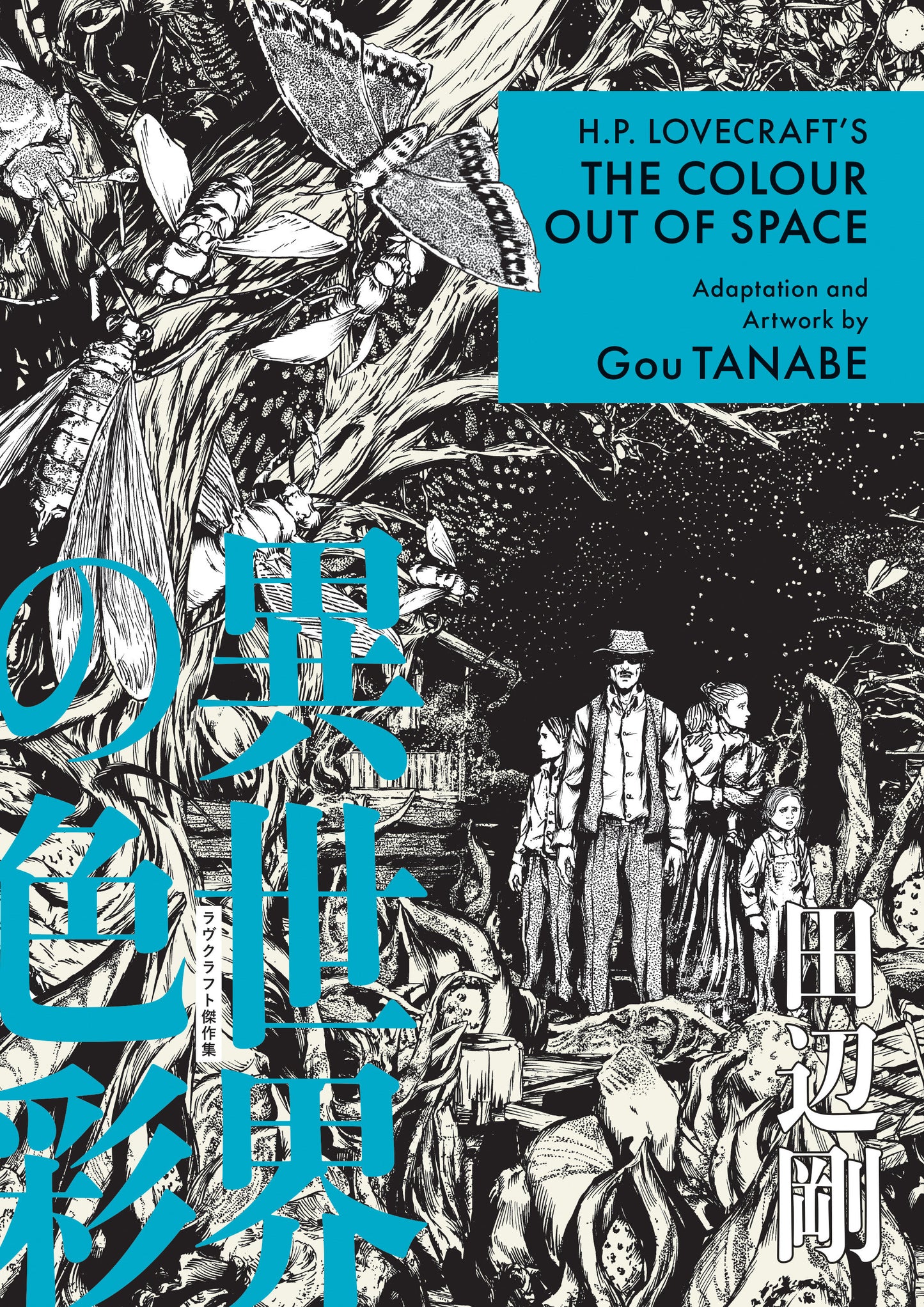 H.P. Lovecraft's The Colour Out of Space (Manga) (H.P. Lovecraft Manga)