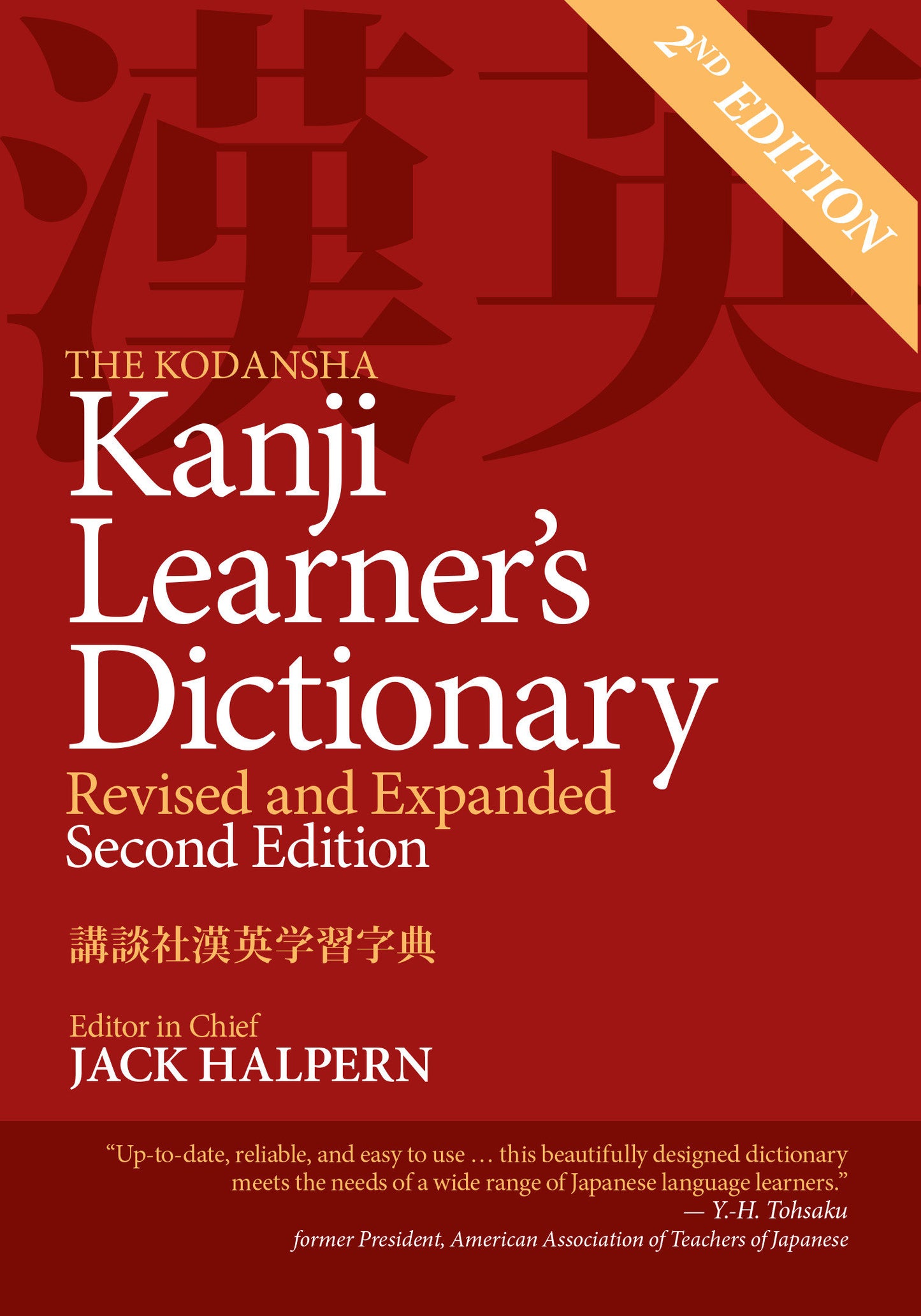The Kodansha Kanji Learner's Dictionary - Revised and Expanded: 2nd Edition