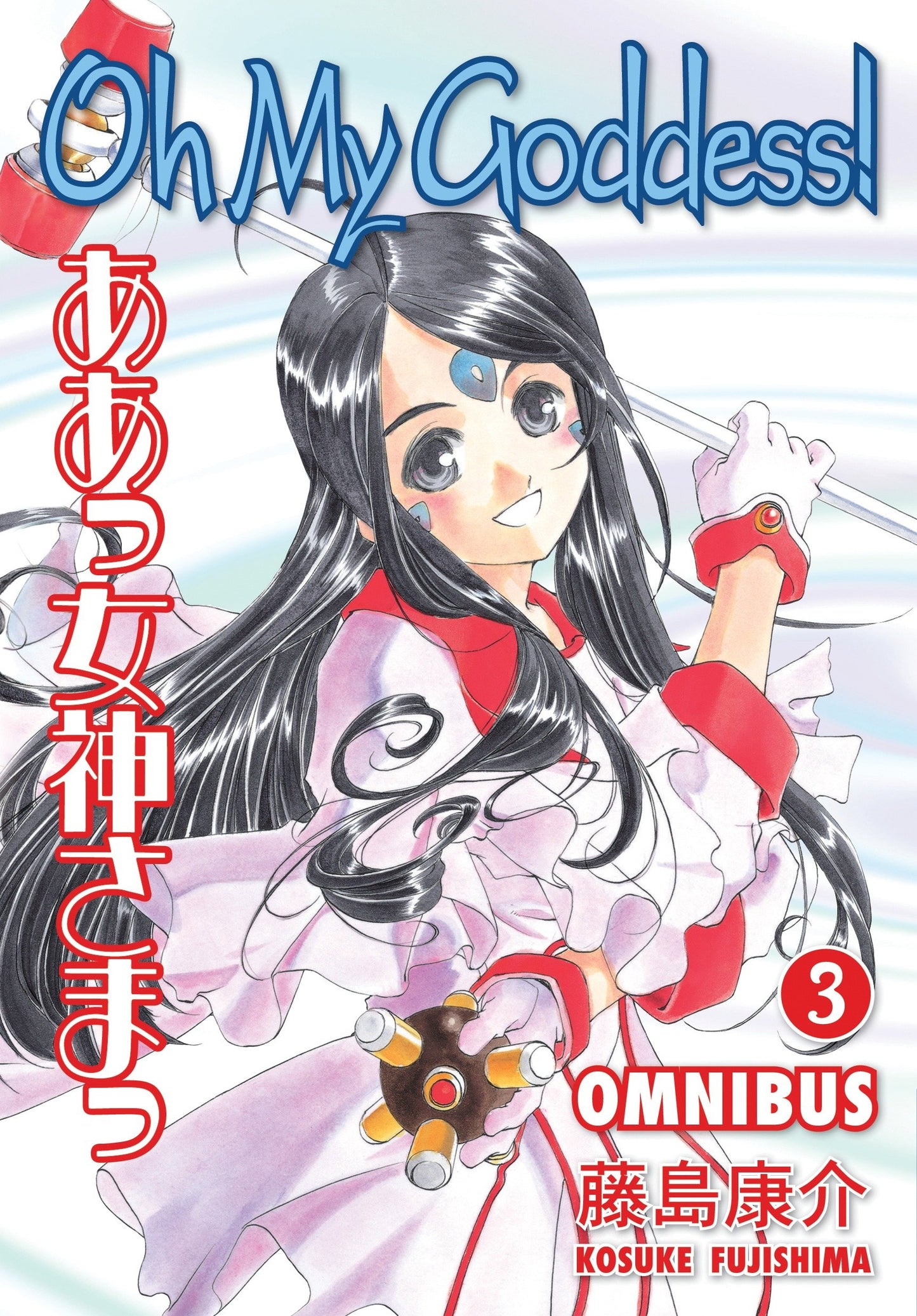 Oh My Goddess! Omnibus Volume 3 (Oh My Goddess! Omnibus) (Book:3)