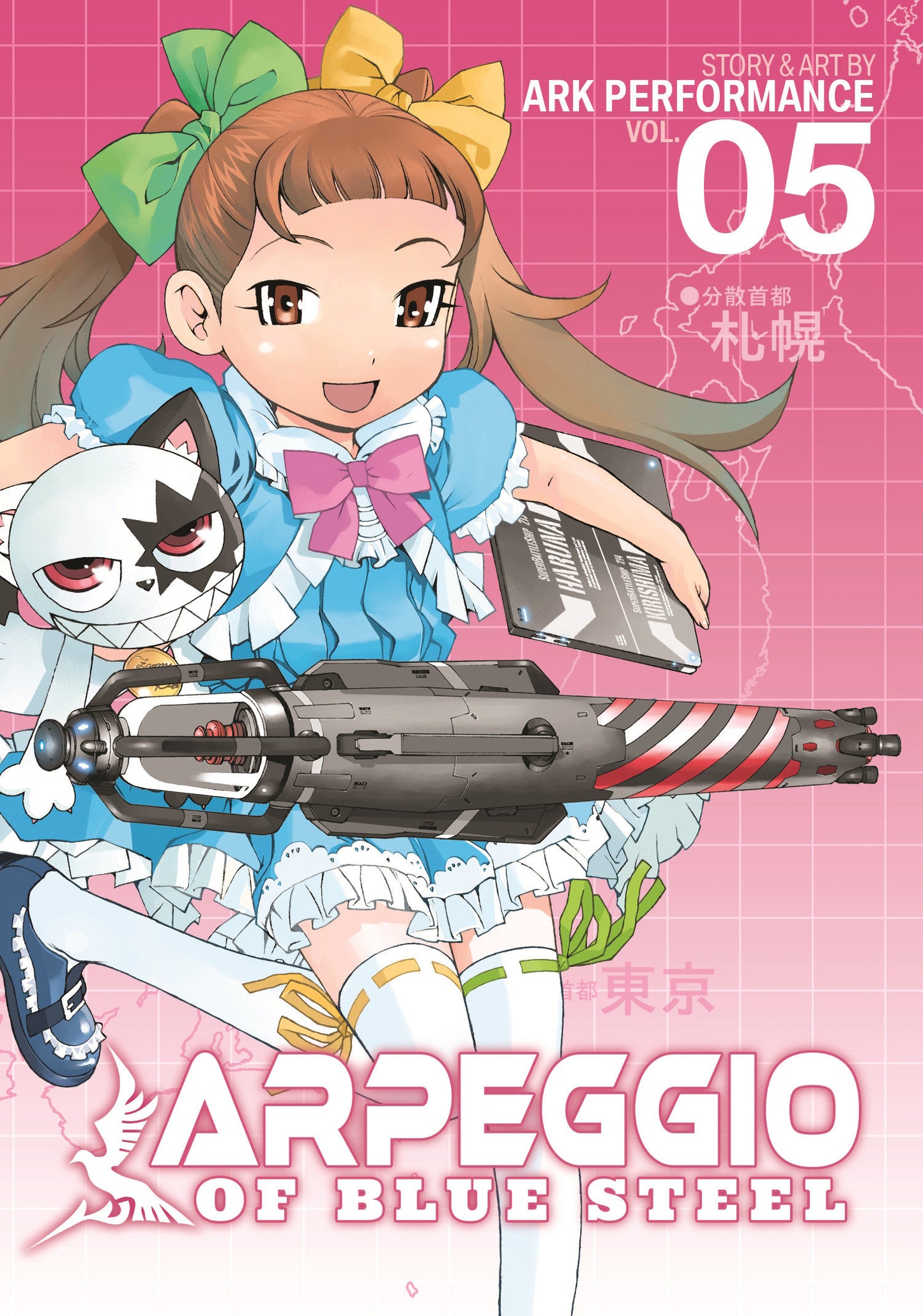 Arpeggio of Blue Steel Vol. 5 (Arpeggio of Blue Steel) (Book:5)