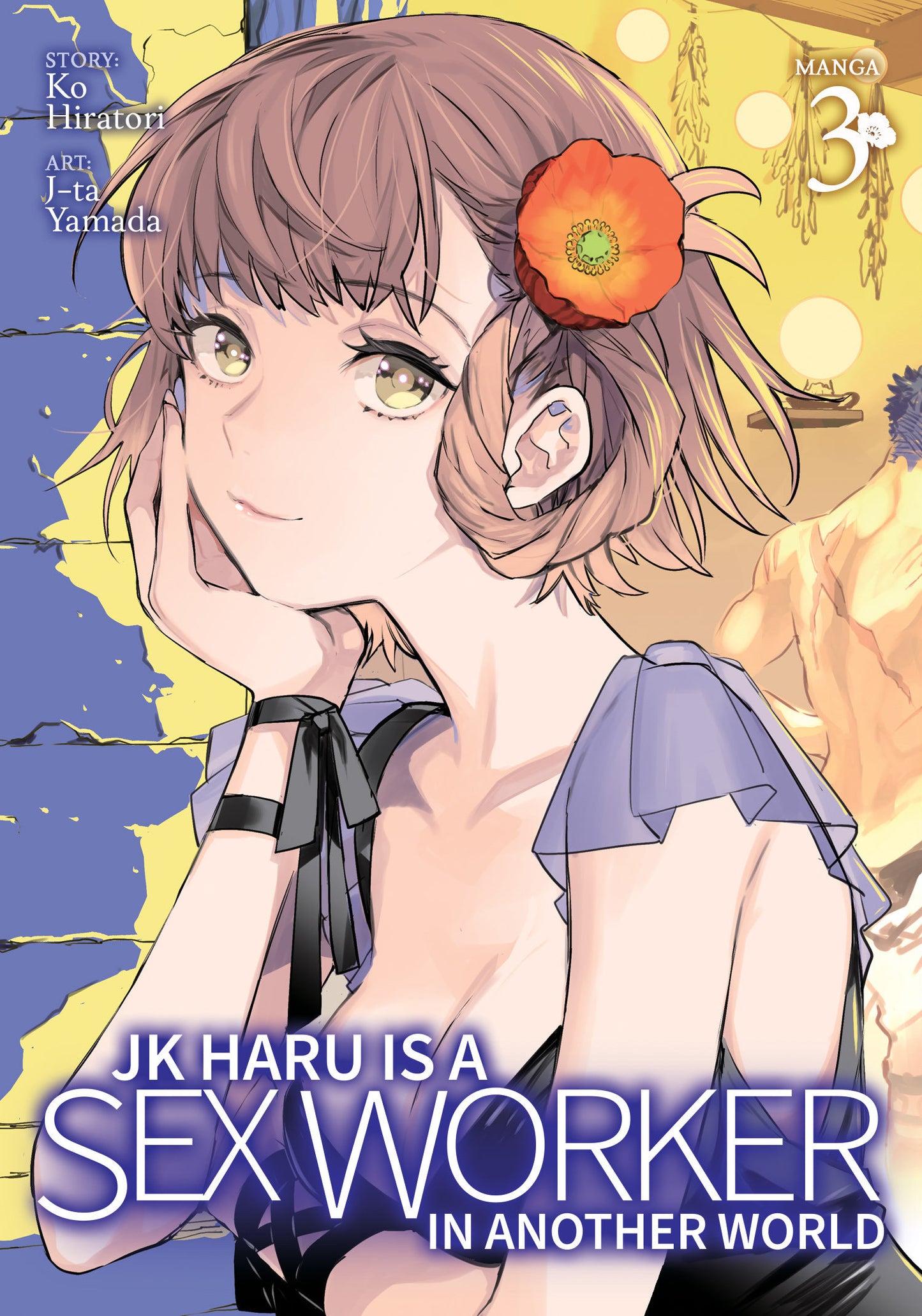 JK Haru is a Sex Worker in Another World (Manga) Vol. 3 (JK Haru is a Sex Worker in Another World (Manga)) (Book:3)