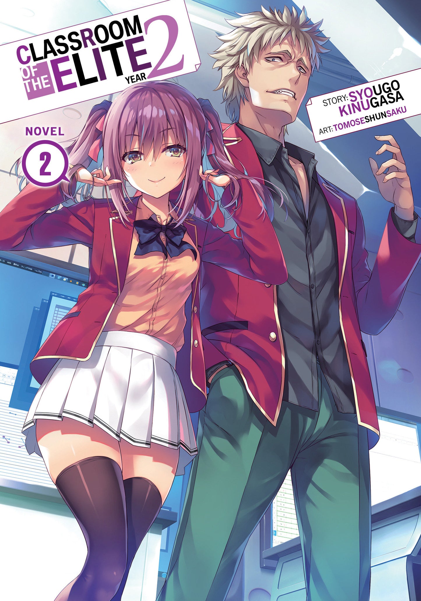 Classroom of the Elite: Year 2 (Light Novel) Vol. 2 (Classroom of the Elite: Year 2 (Light Novel)) (Book:2)