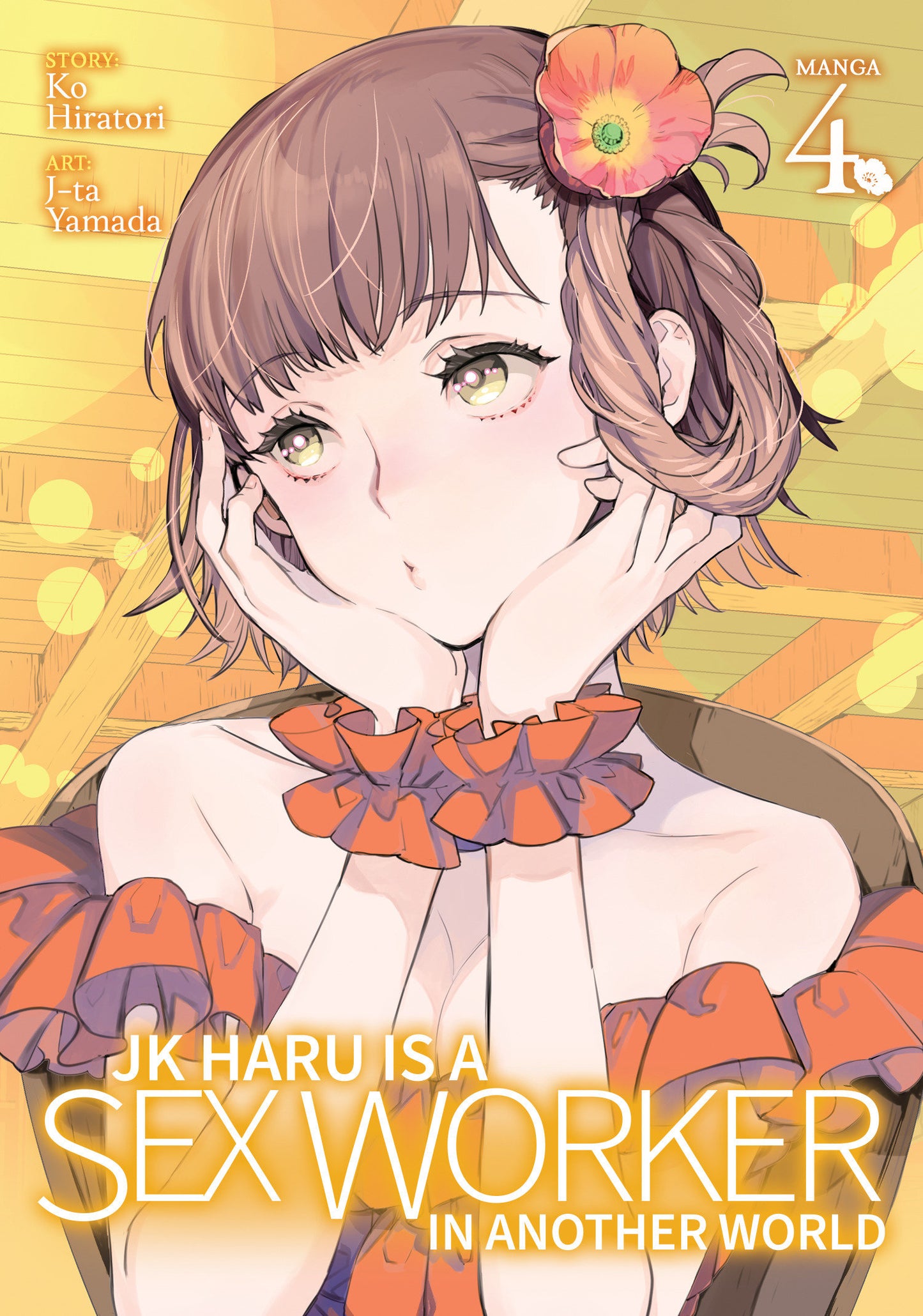 JK Haru is a Sex Worker in Another World (Manga) Vol. 4 (JK Haru is a Sex Worker in Another World (Manga)) (Book:4)