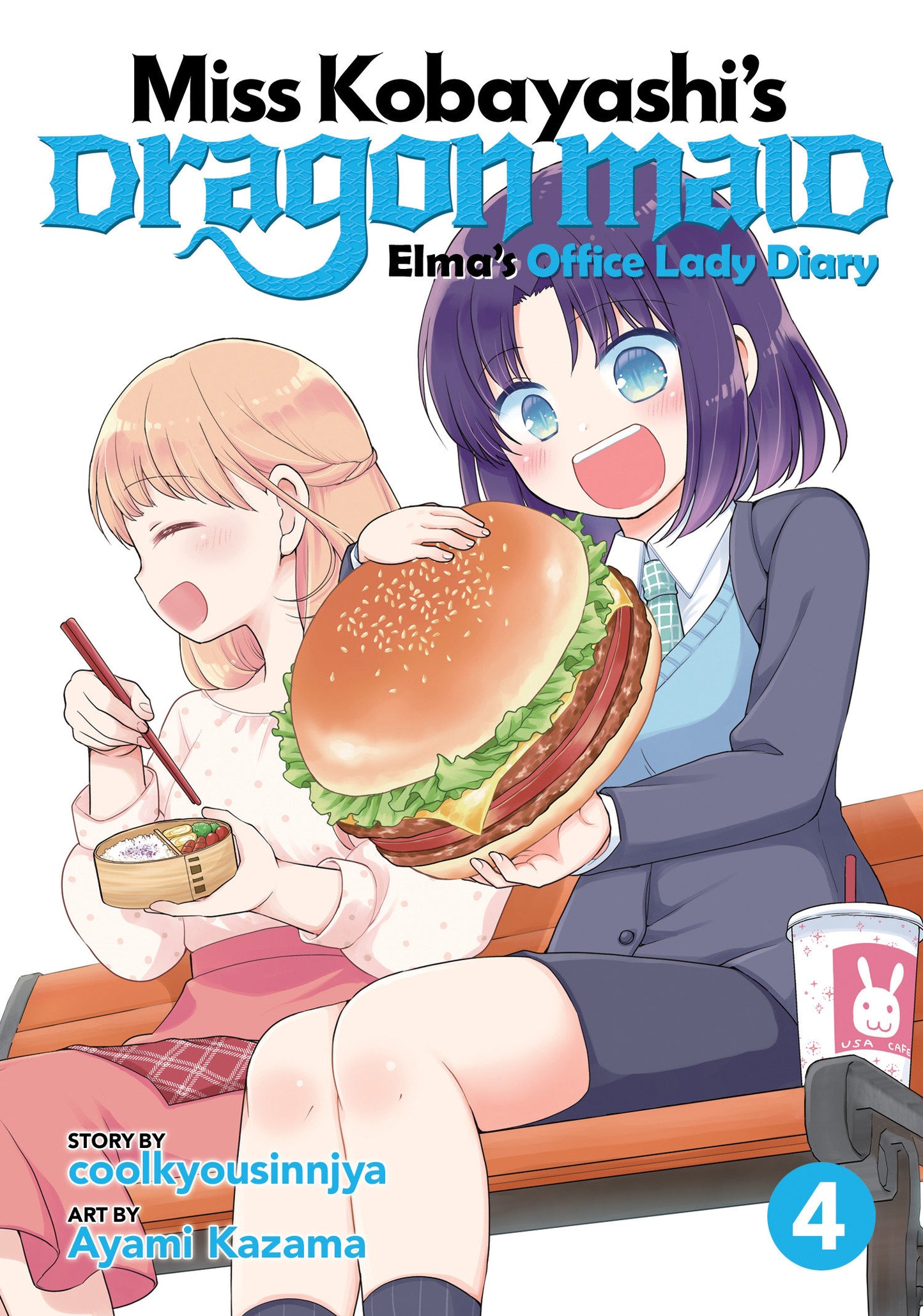 Miss Kobayashi's Dragon Maid: Elma's Office Lady Diary Vol. 4 (Miss Kobayashi's Dragon Maid: Elma's Office Lady Diary) (Book:4)