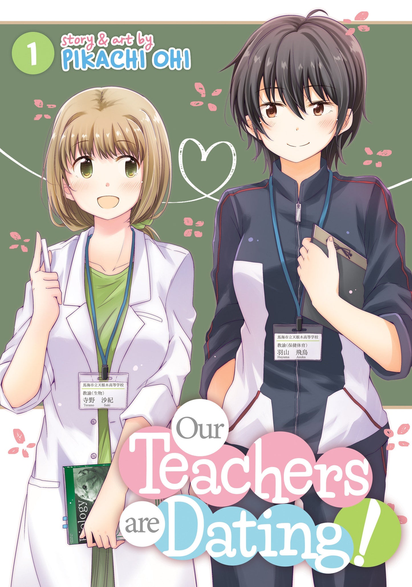 Our Teachers Are Dating! Vol. 1 (Our Teachers are Dating!) (Book:1)