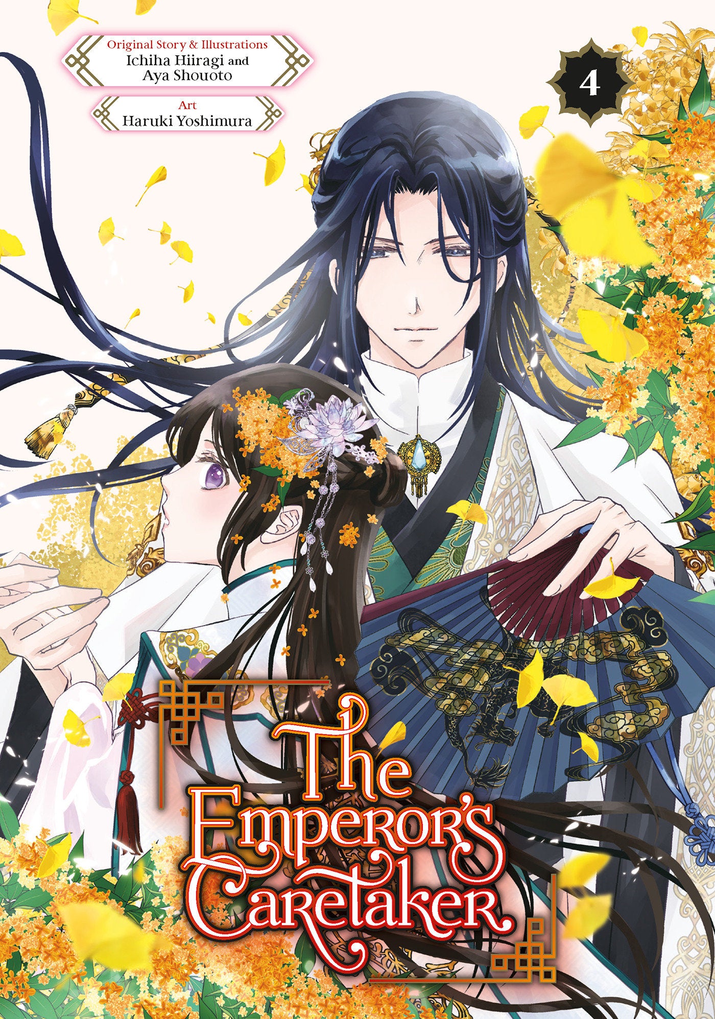 The Emperor's Caretaker 04 (The Emperor's Caretaker) (Book:4)
