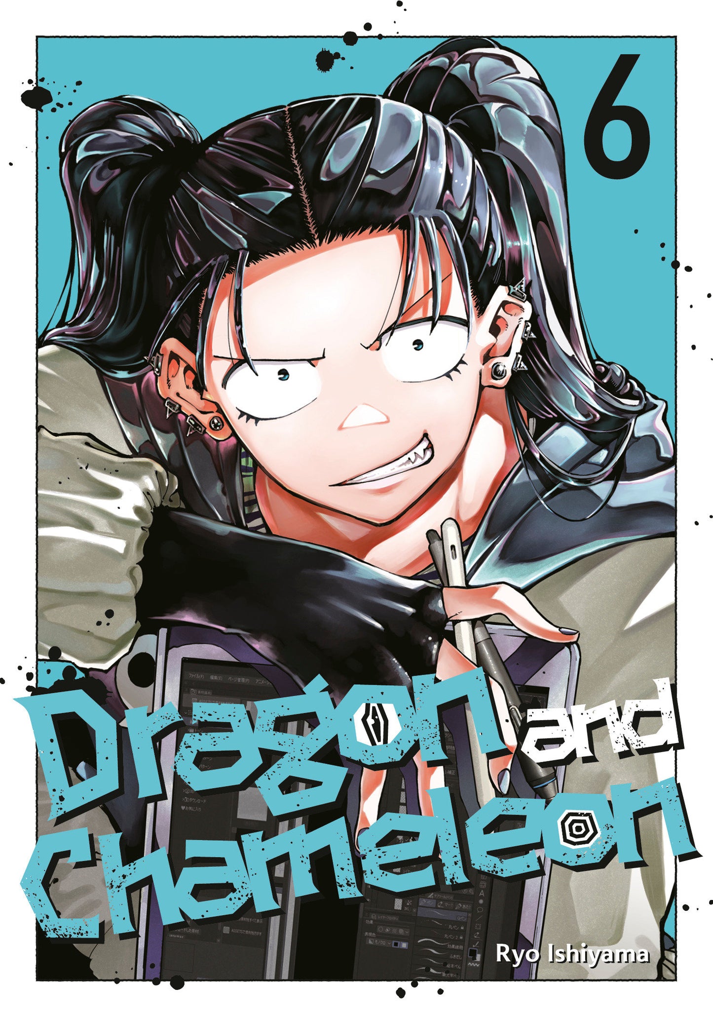Dragon and Chameleon 06 (Dragon and Chameleon) (Book:6)