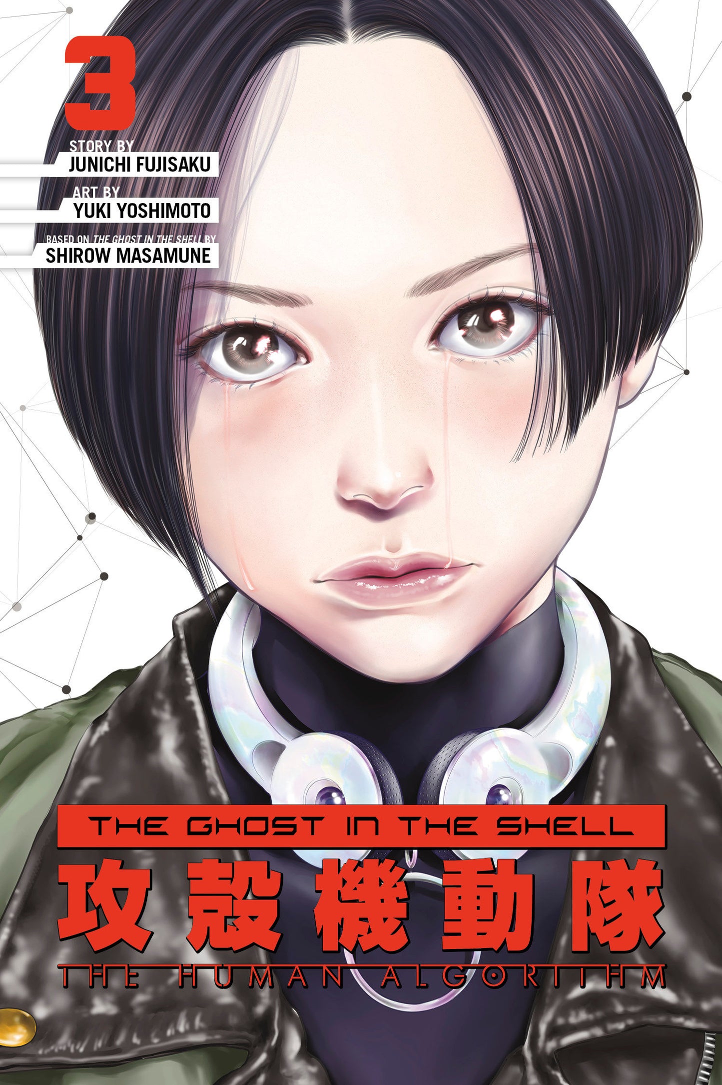 The Ghost in the Shell: The Human Algorithm 3 (The Ghost in the Shell: The Human Algorithm) (Book:3)