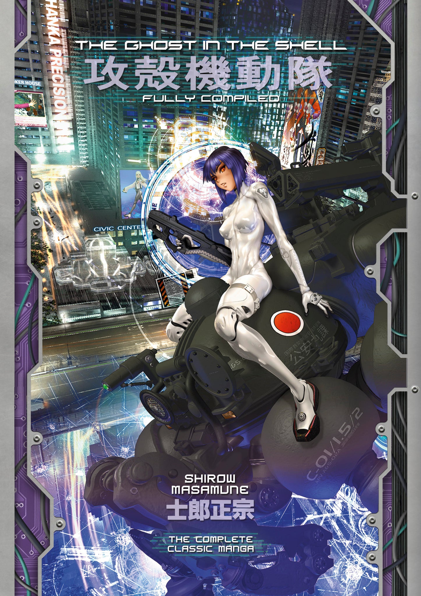 The Ghost in the Shell: Fully Compiled (Complete Hardcover Collection) (The Ghost in the Shell Deluxe) (Book:4)