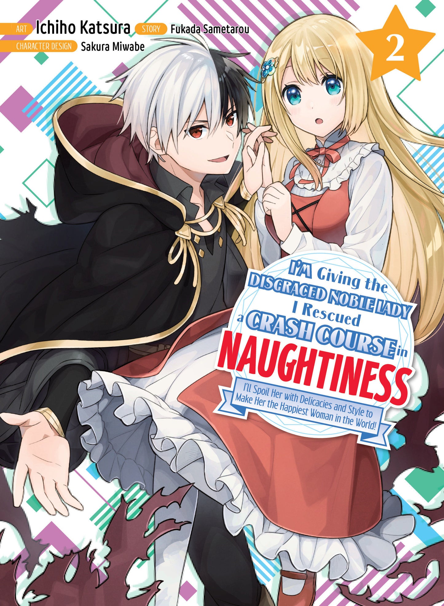 I'm Giving the Disgraced Noble Lady I Rescued a Crash Course in Naughtiness 2 (I'm Giving the Disgraced Noble Lady I Rescued a Crash Course in Naughtiness) (Book:2)