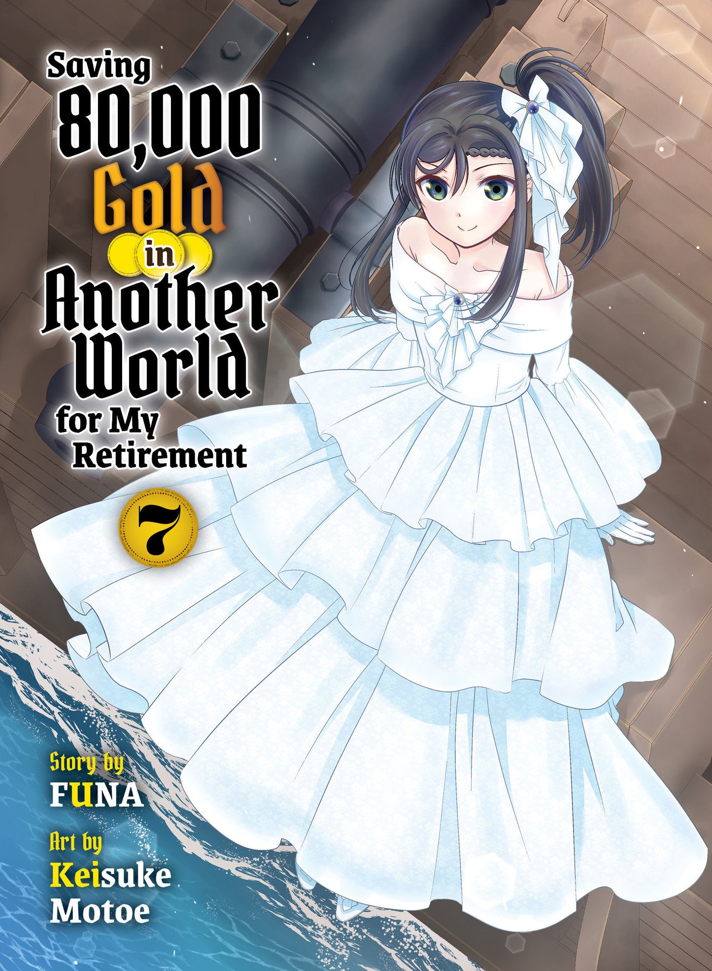 Saving 80,000 Gold in Another World for My Retirement 7 (light novel) (Saving 80,000 Gold (light novel)) (Book:7)