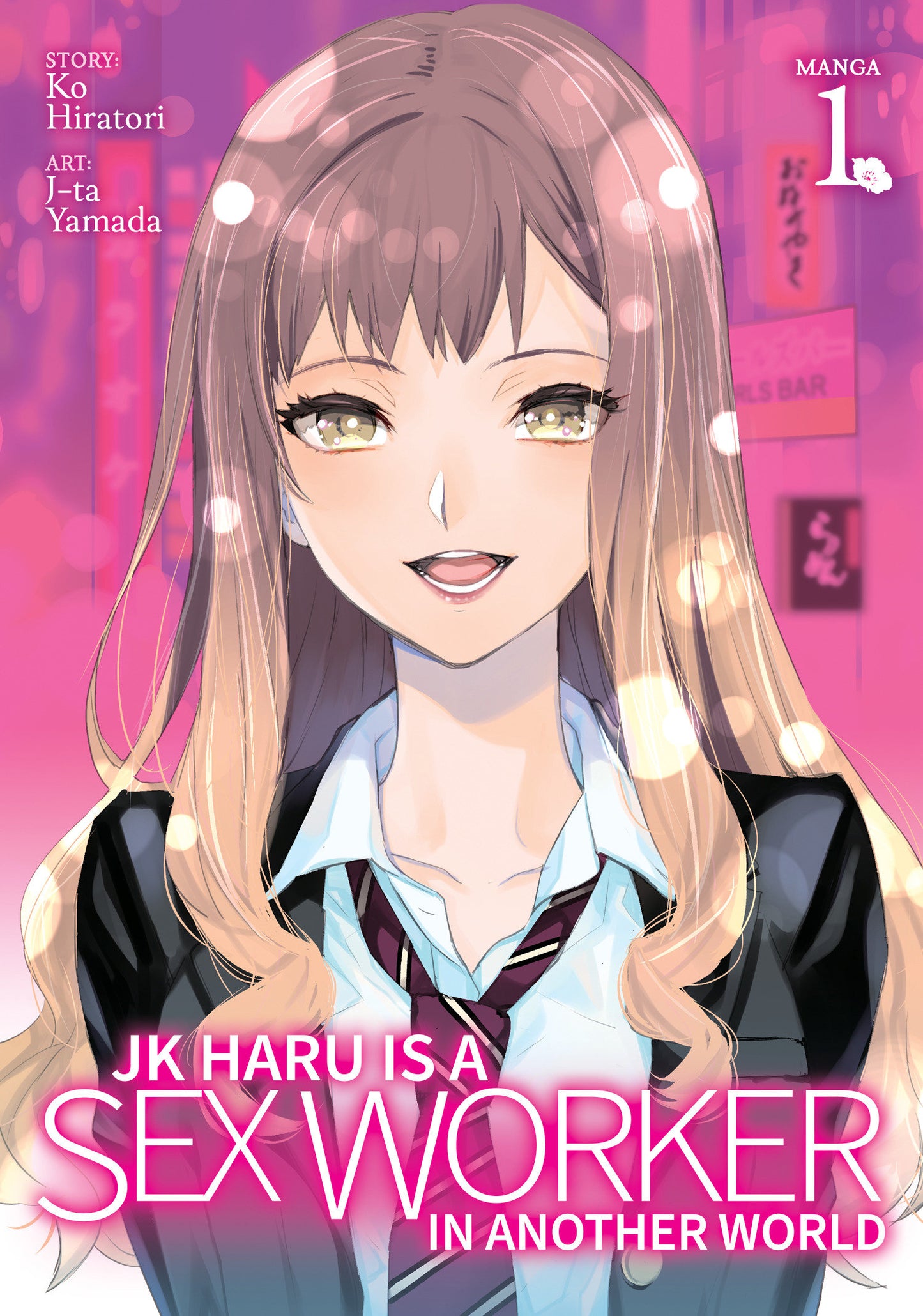 JK Haru is a Sex Worker in Another World (Manga) Vol. 1 (JK Haru is a Sex Worker in Another World (Manga)) (Book:1)