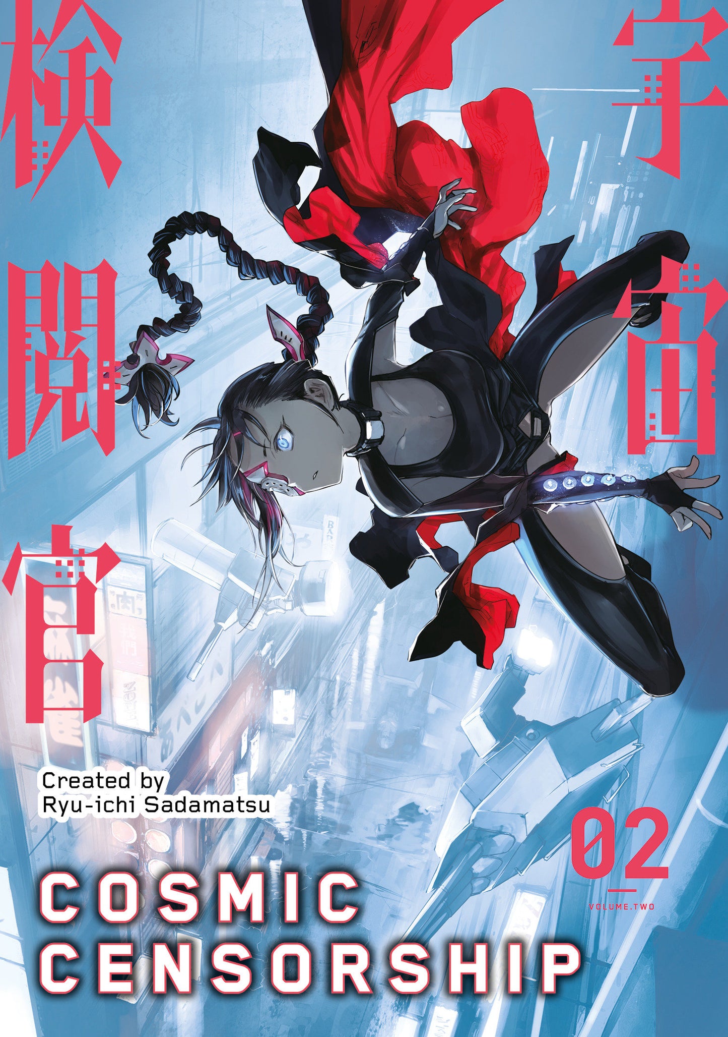 Cosmic Censorship Vol.2 (Cosmic Censorship) (Book:2)