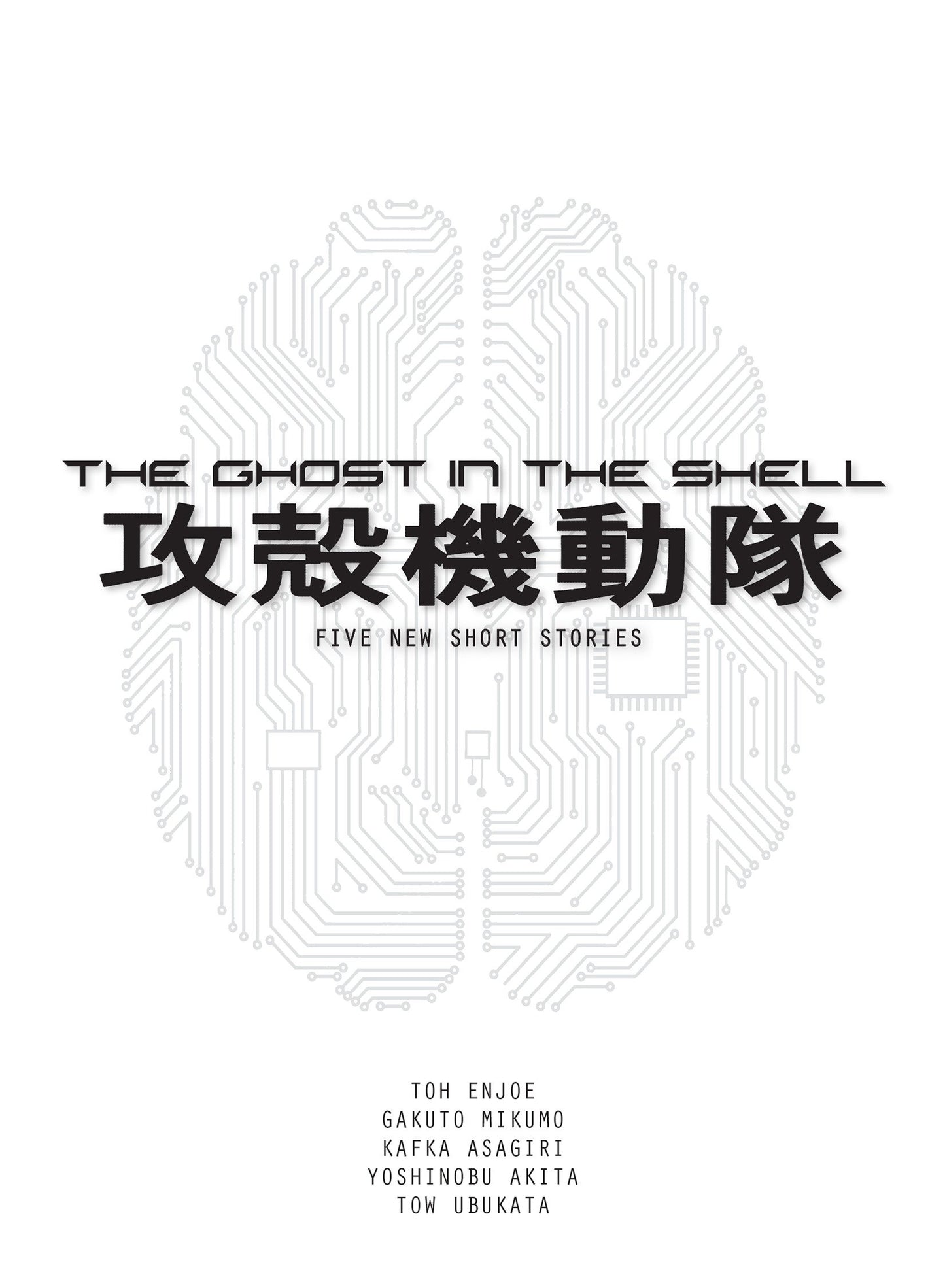 The Ghost in the Shell (novel) - Five New Short Stories