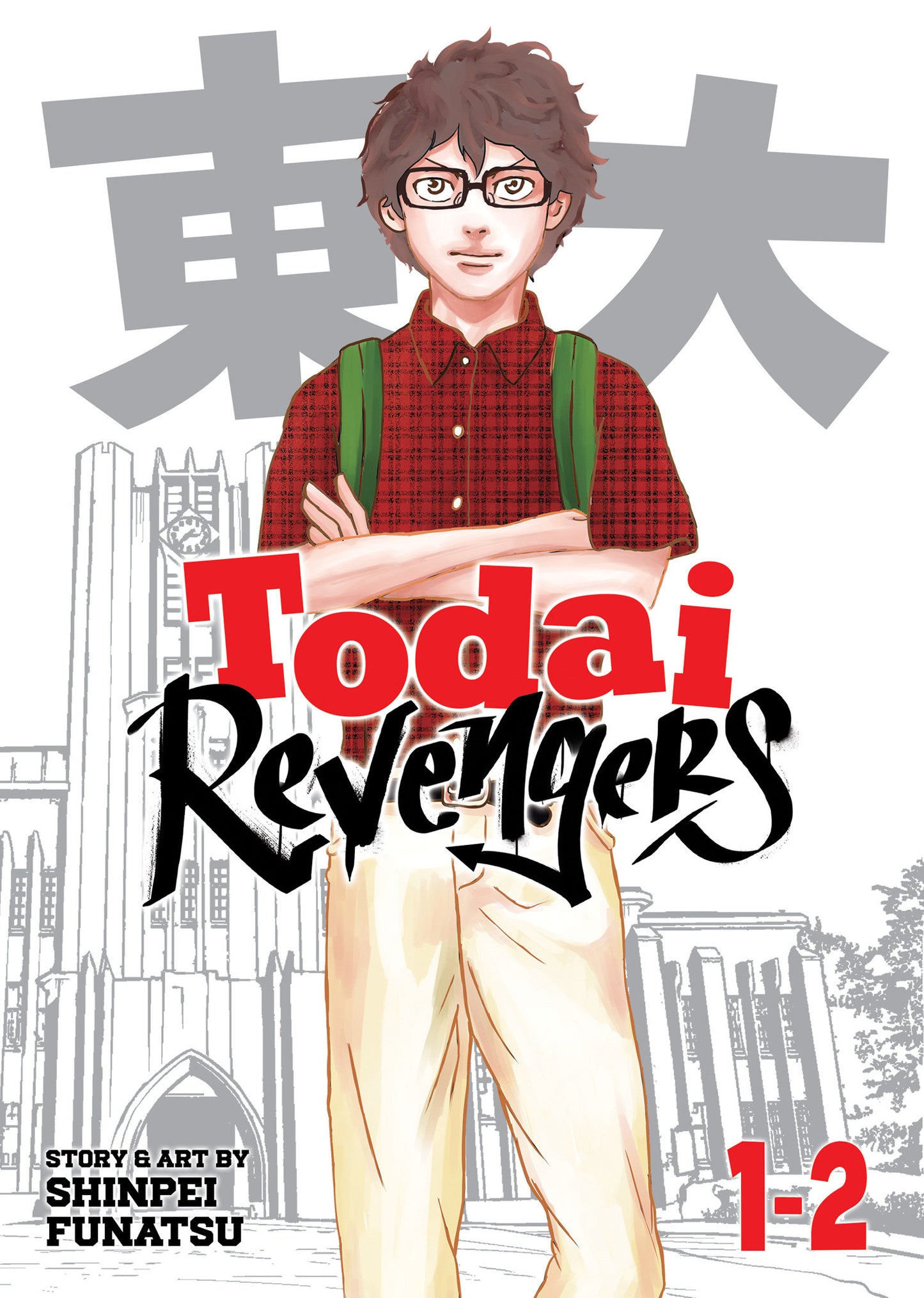 Todai Revengers (Omnibus) Vol. 1-2 (Todai Revengers (Omnibus)) (Book:1)