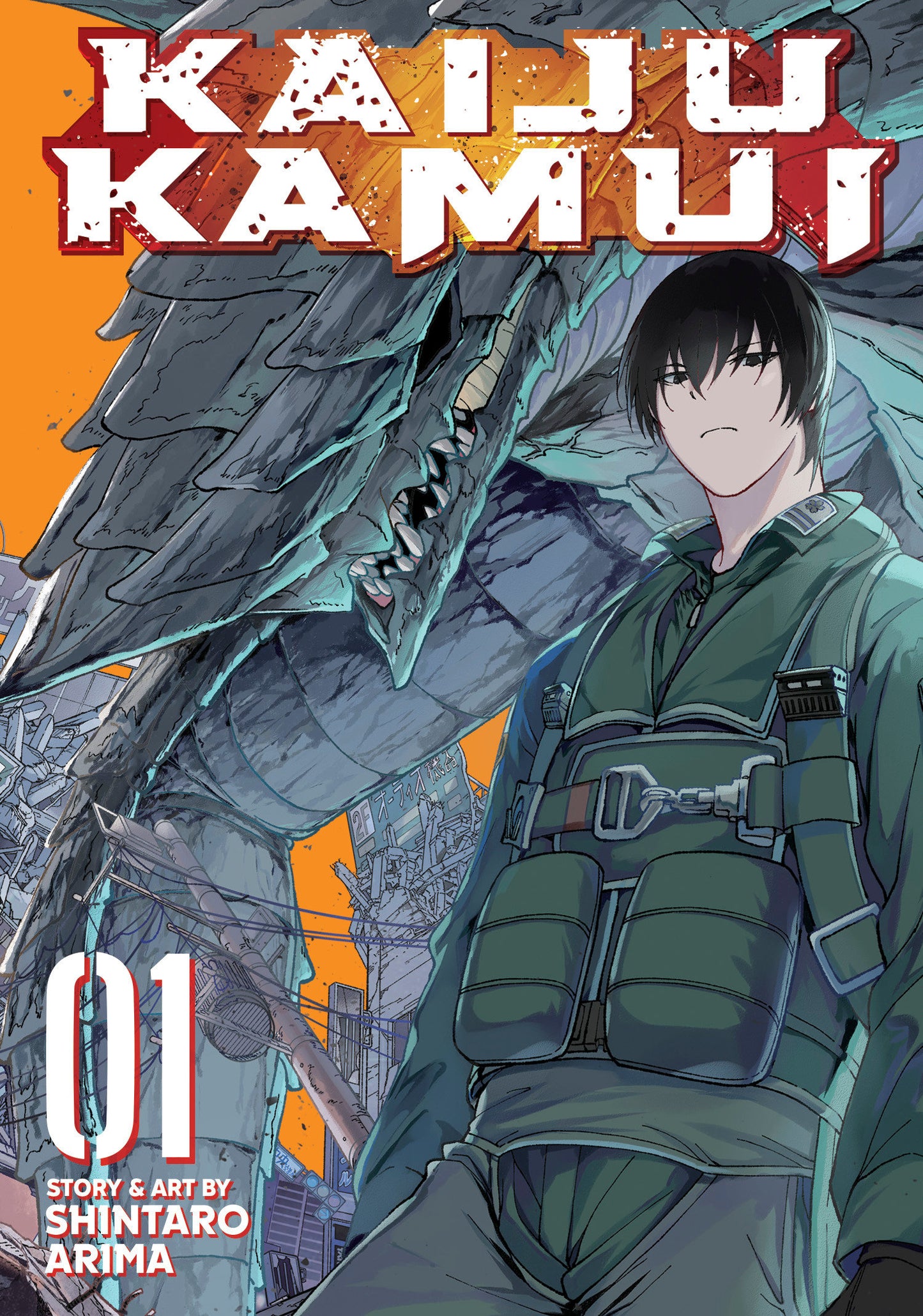 Kaiju Kamui Vol. 1 (Kaiju Kamui) (Book:1)