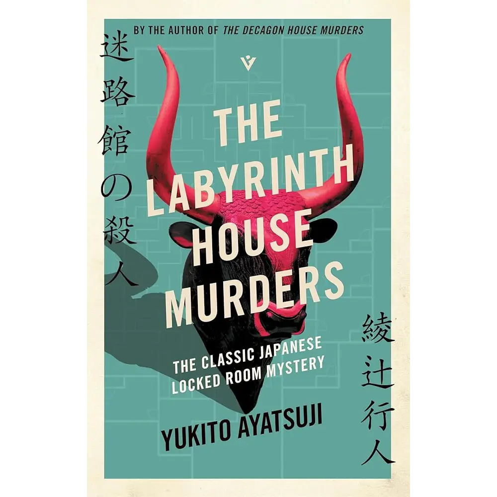 The Labyrinth House Murders (The Bizarre House Mysteries) cover image