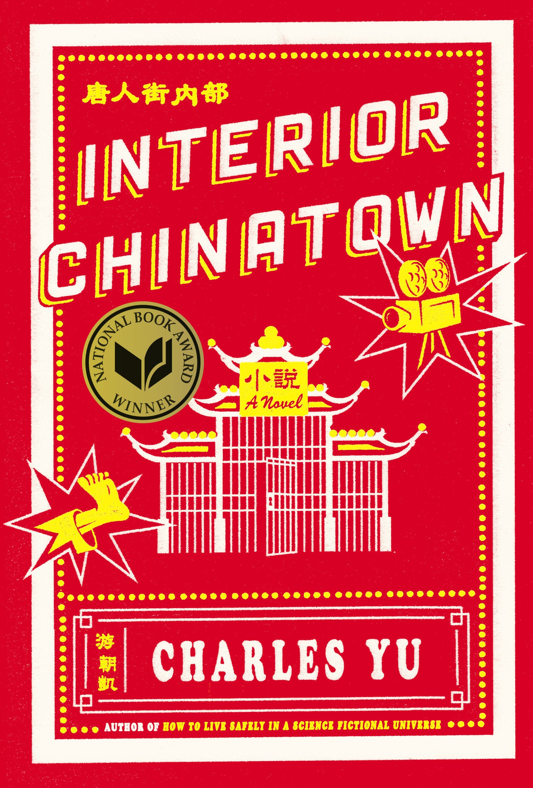 Interior Chinatown - A Novel