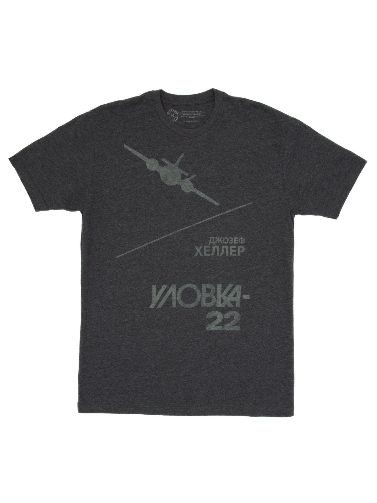 Catch-22 (Russian Edition) Unisex T-Shirt Small