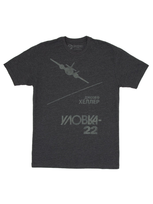 Catch-22 (Russian Edition) Unisex T-Shirt Small