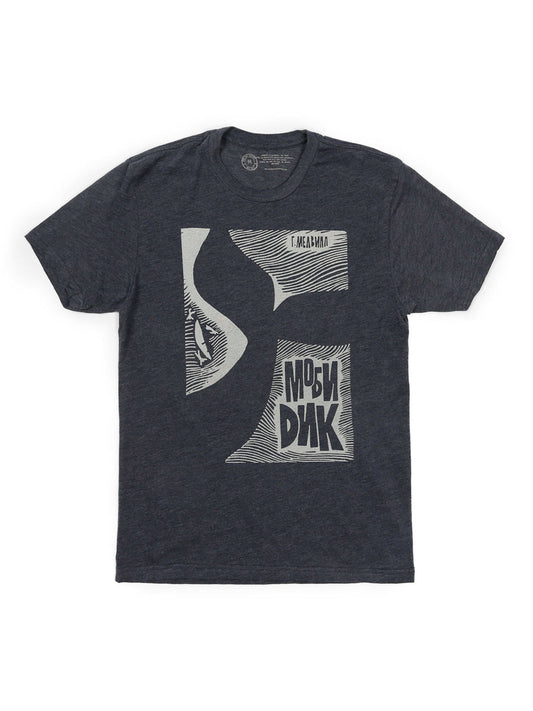 Moby-Dick (Russian Edition) Unisex T-Shirt X-Large