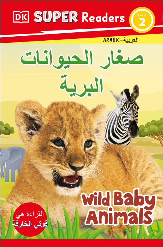 DK Super Readers Level 2 Wild Baby Animals (Arabic translation), DK Super Readers Level 2 Wild Baby Animals (DK Super Readers)