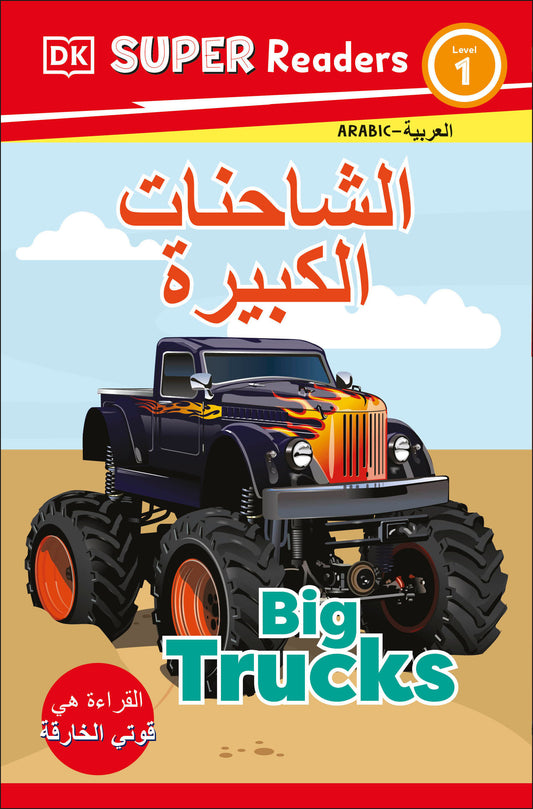 DK Super Readers Level 1 Big Trucks (Arabic translation), DK Super Readers Level 1 Big Trucks (DK Super Readers)