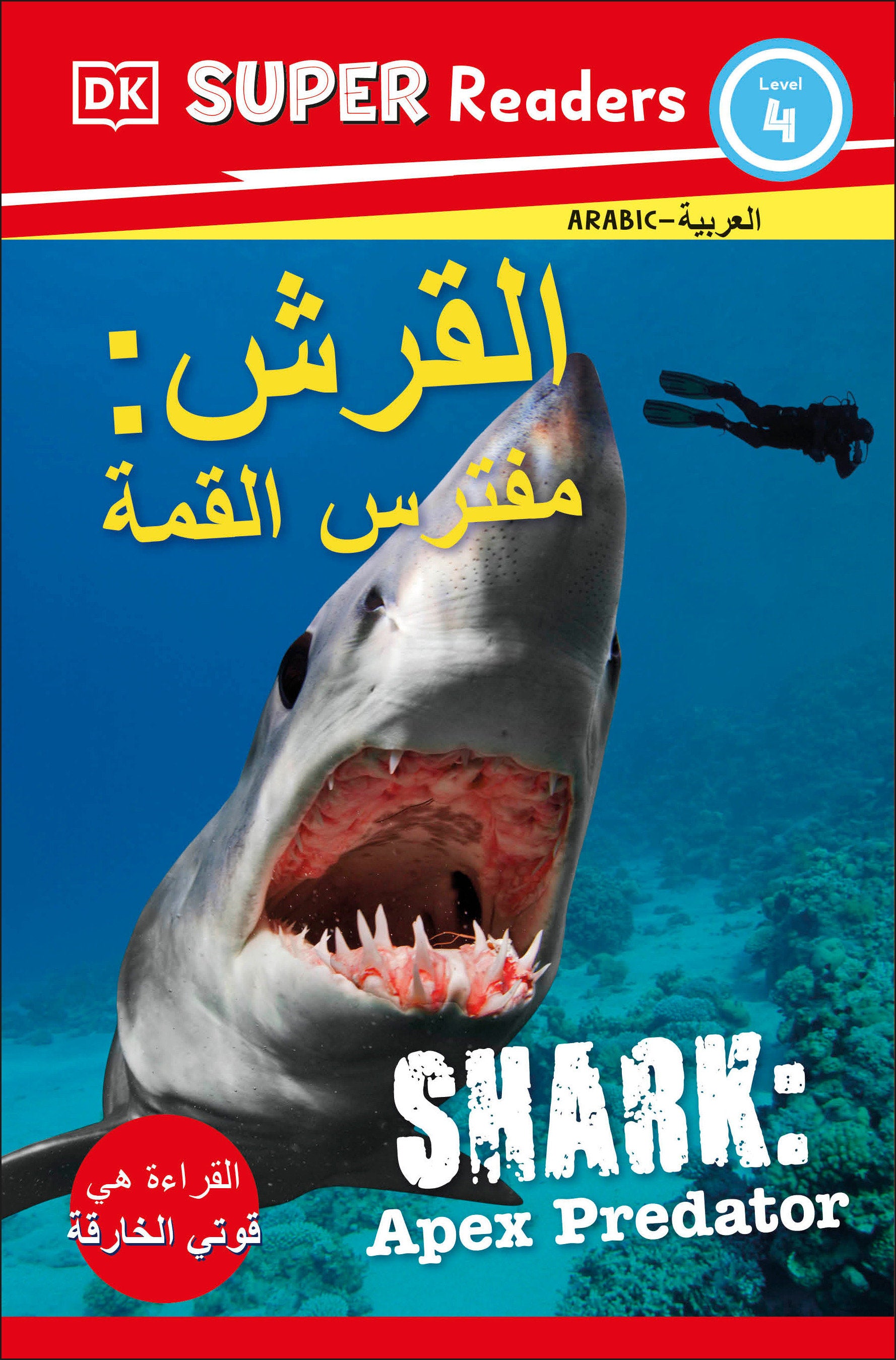 DK Super Readers Level 4 Shark Apex Predator (Arabic translation), DK Super Readers Level 4 Shark Apex Predator (DK Super Readers)