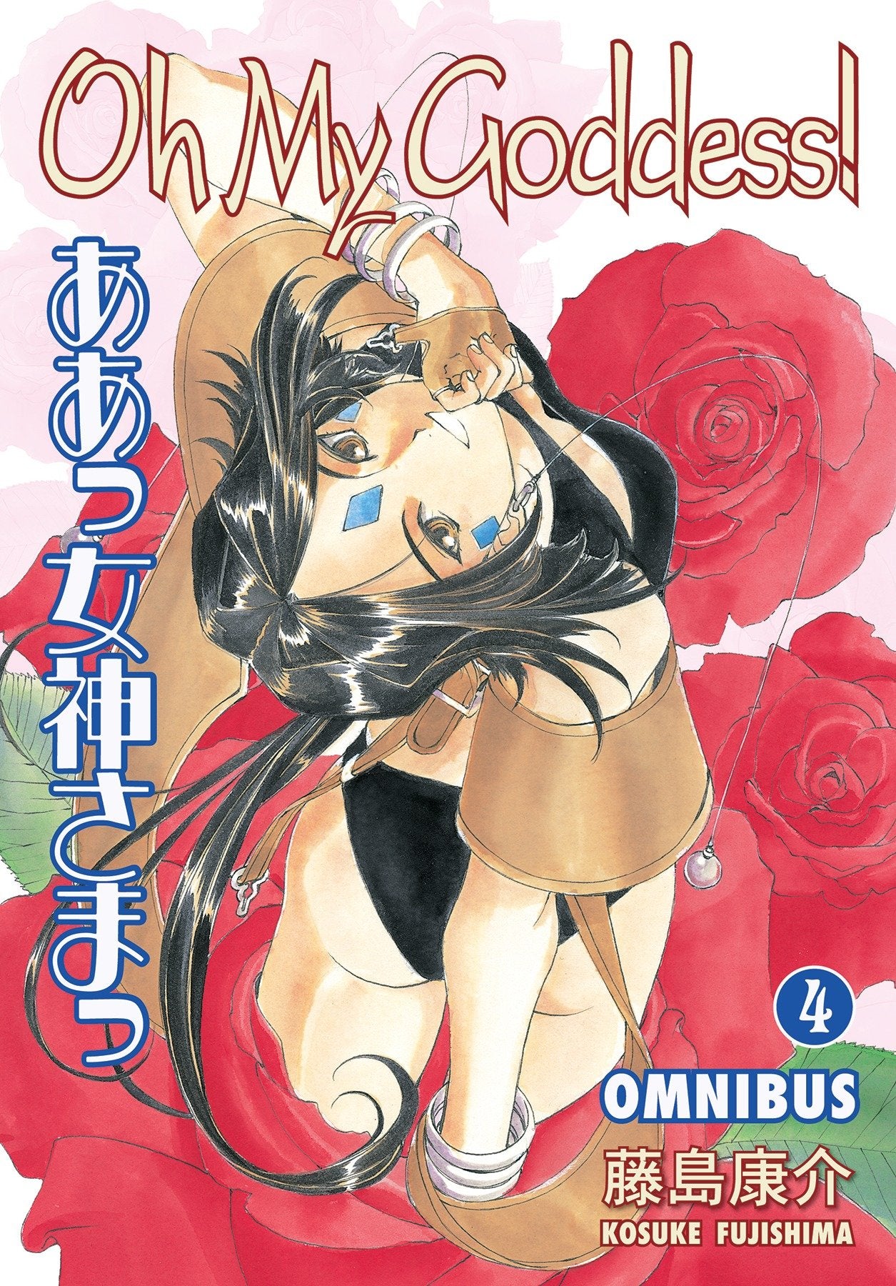 Oh My Goddess! Omnibus Volume 4 (Oh My Goddess! Omnibus) (Book:4)