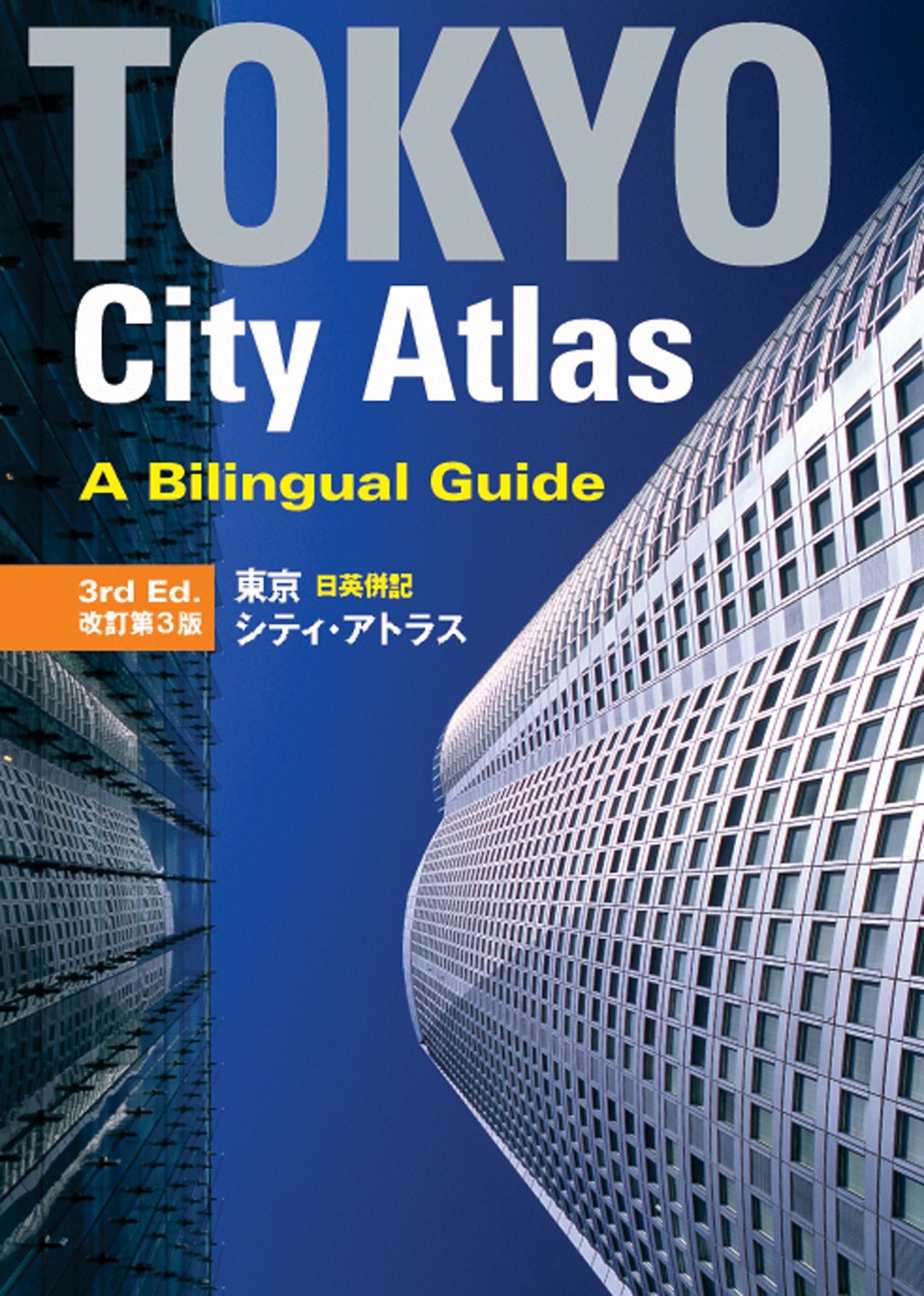 Tokyo City Atlas - A Bilingual Guide