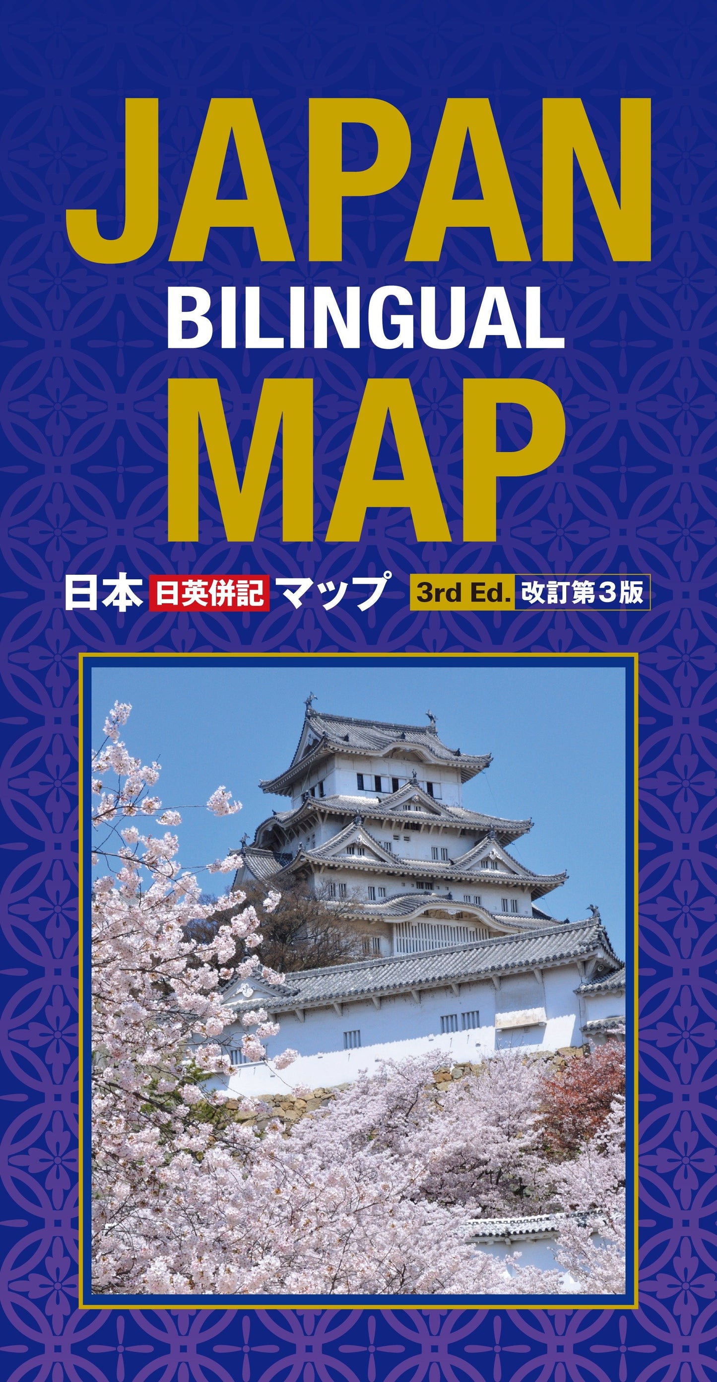Japan Bilingual Map - 3rd Edition
