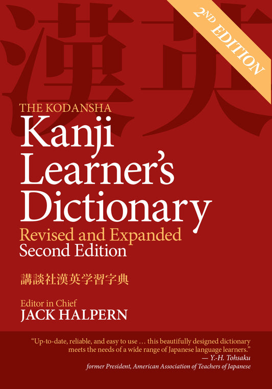 The Kodansha Kanji Learner's Dictionary - Revised and Expanded: 2nd Edition