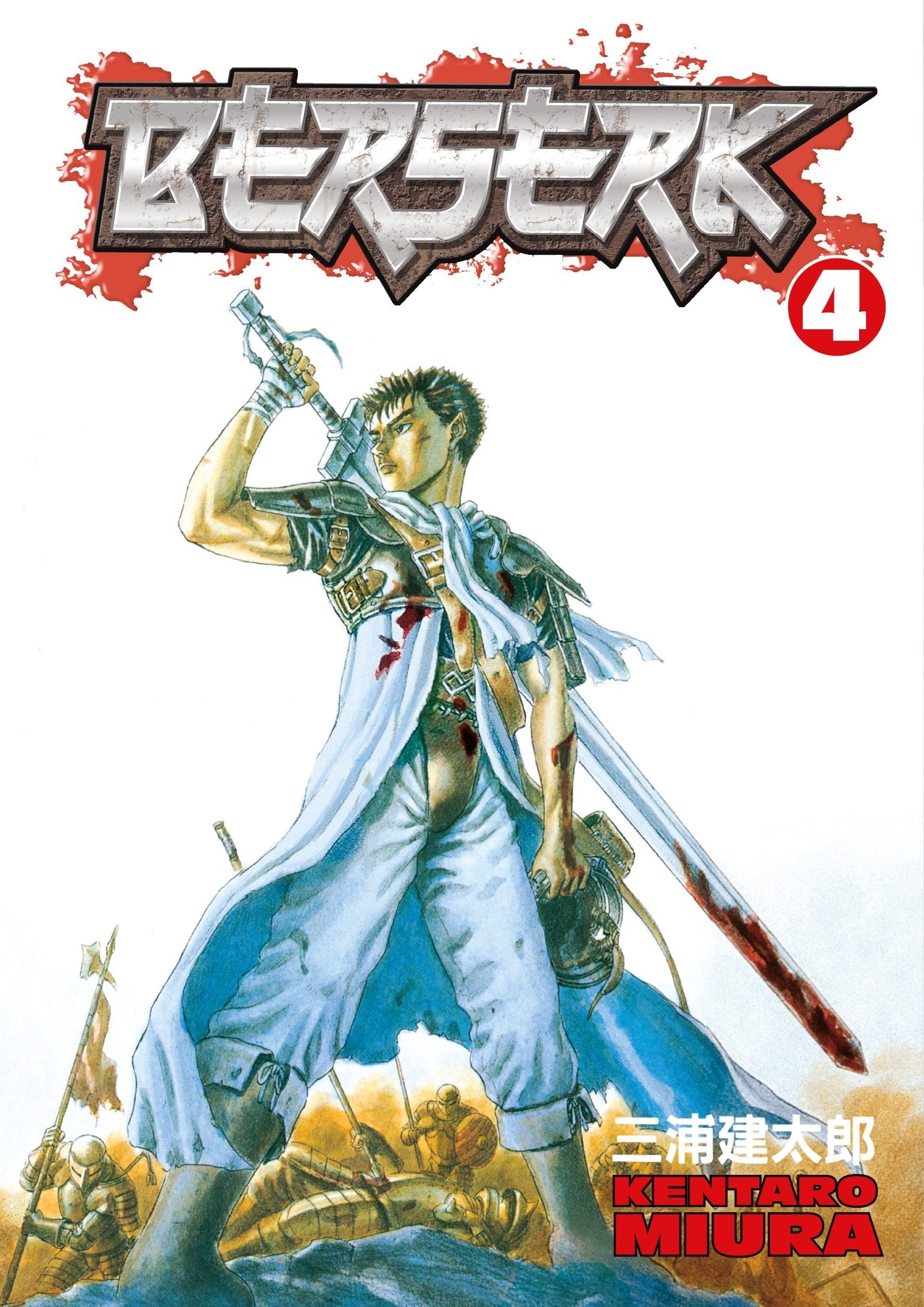 Berserk Volume 4 (Berserk) (Book:4)
