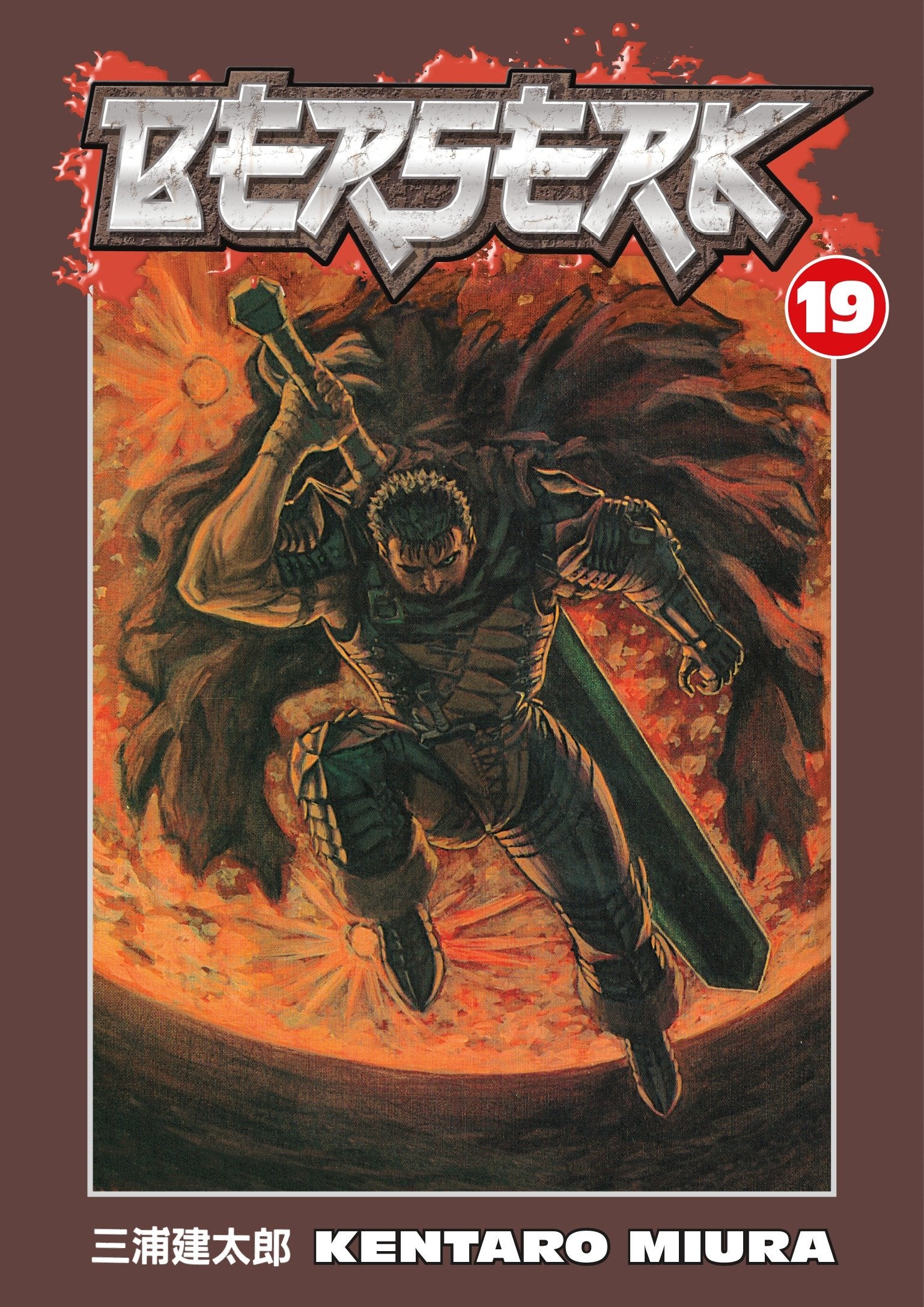 Berserk Volume 19 (Berserk) (Book:19)