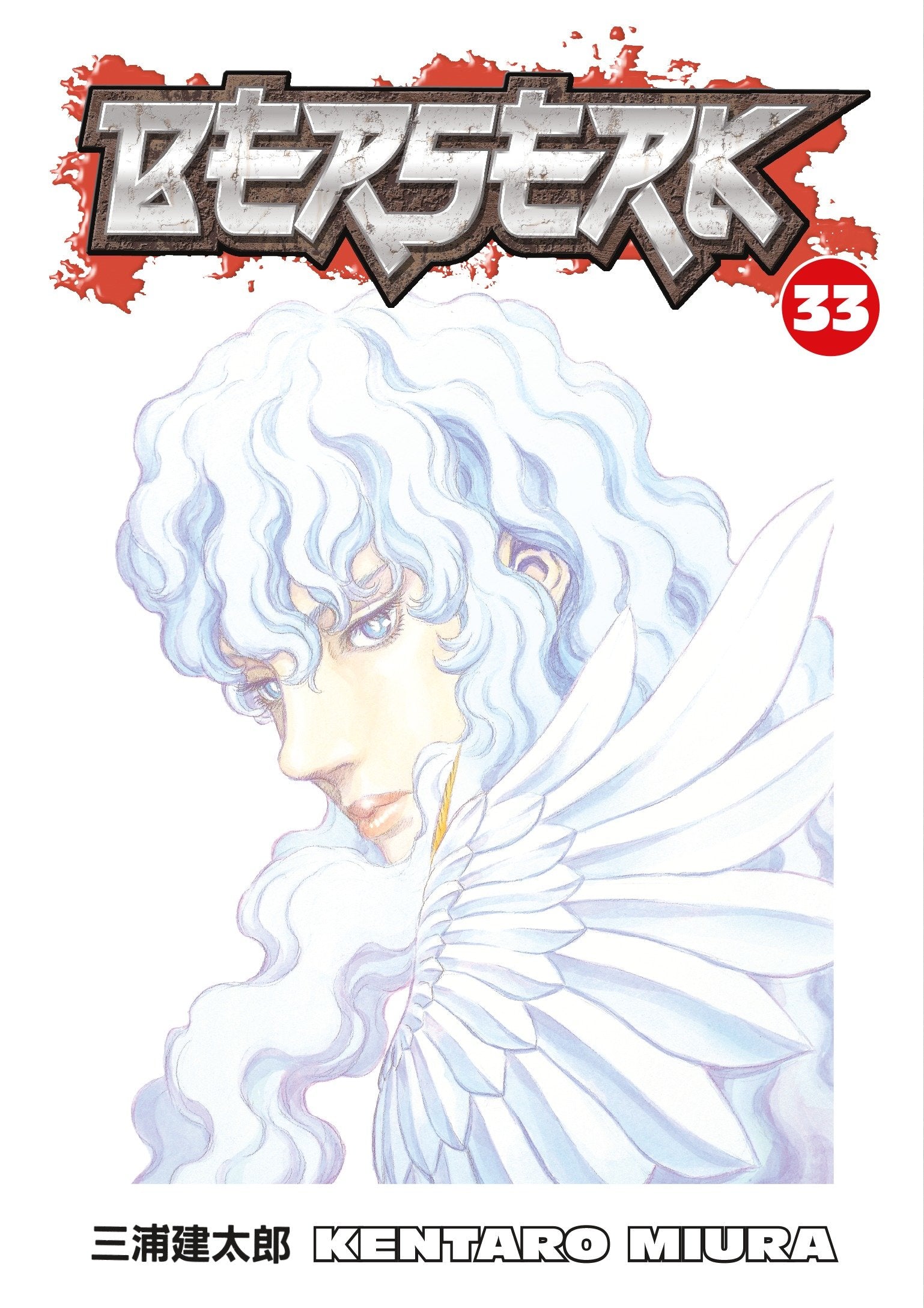 Berserk Volume 33 (Berserk) (Book:33)