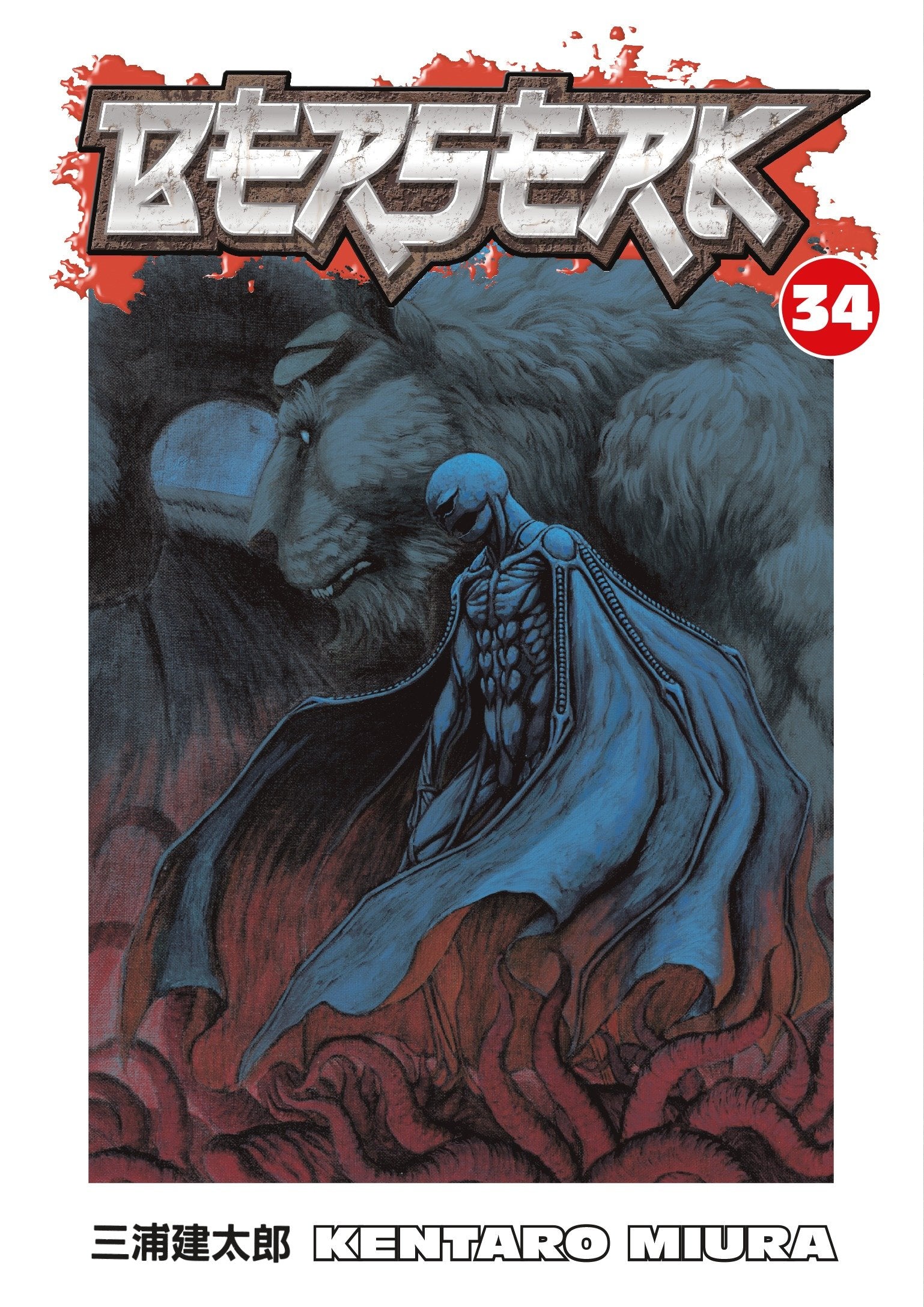 Berserk Volume 34 (Berserk) (Book:34)