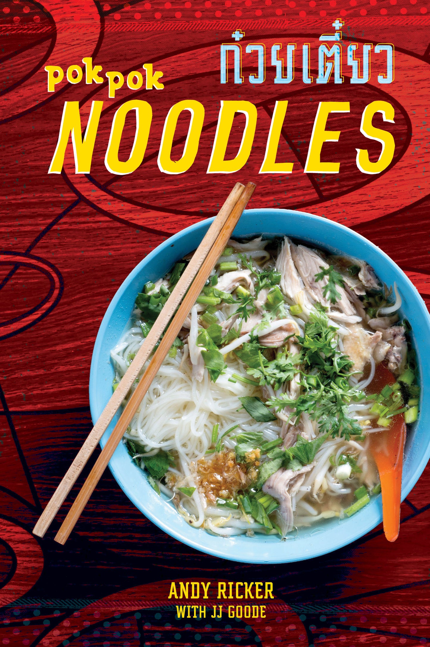 POK POK Noodles - Recipes from Thailand and Beyond [A Cookbook]