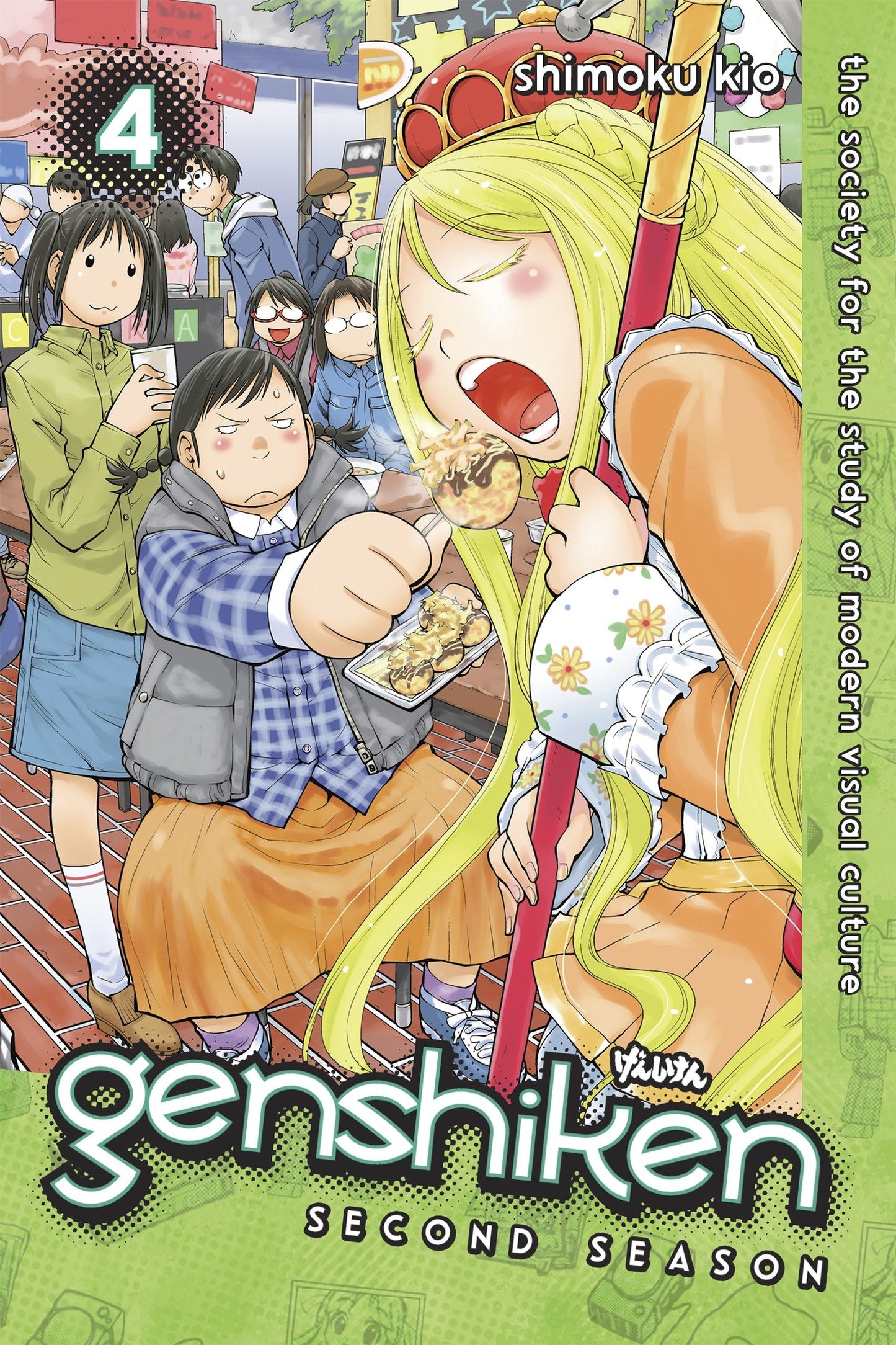 Genshiken: Second Season 4 (Genshiken: Second Season) (Book:4)