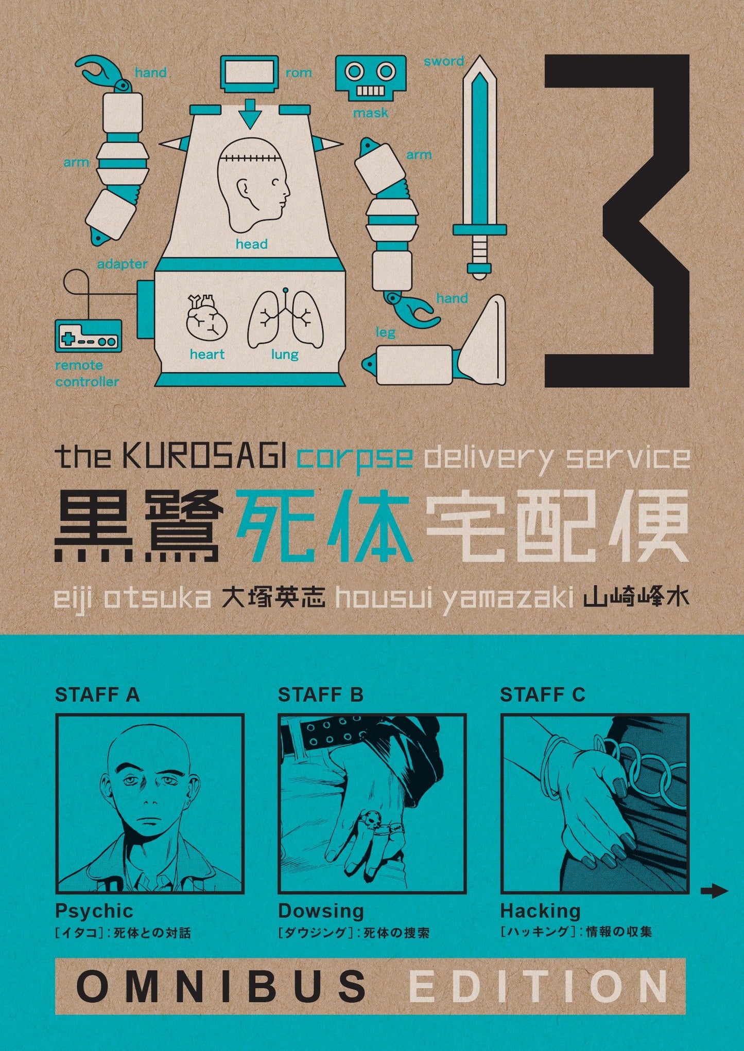 The Kurosagi Corpse Delivery Service Book Three Omnibus (Kurosagi Corpse Delivery Service Omnibus) (Book:3)