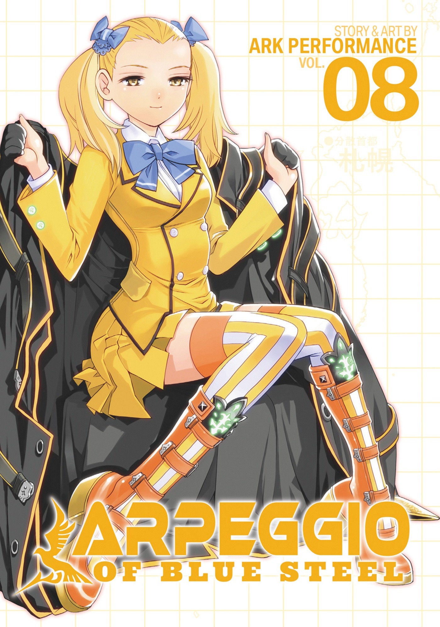 Arpeggio of Blue Steel Vol. 8 (Arpeggio of Blue Steel) (Book:8)