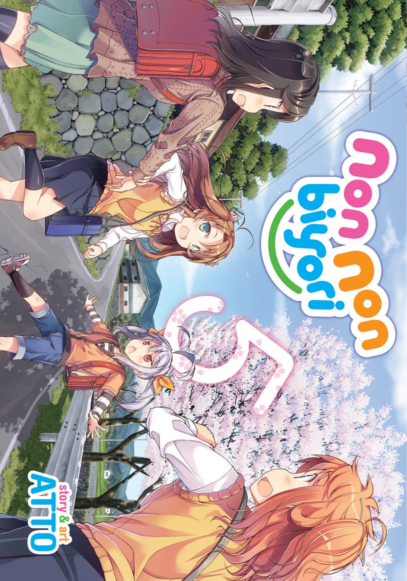 Non Non Biyori Vol. 5 (Non Non Biyori) (Book:5)