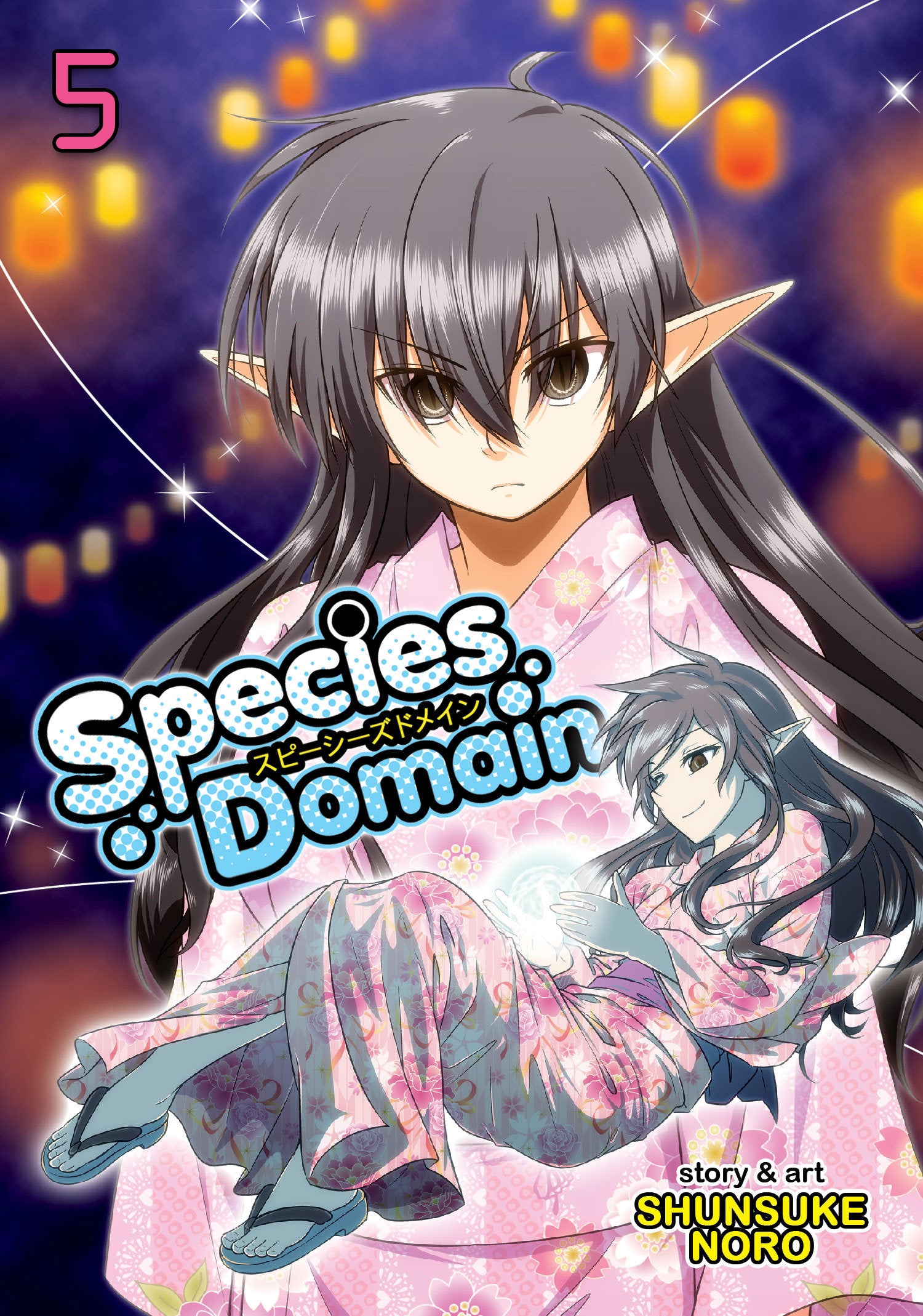 Species Domain Vol. 5 (Species Domain) (Book:5)