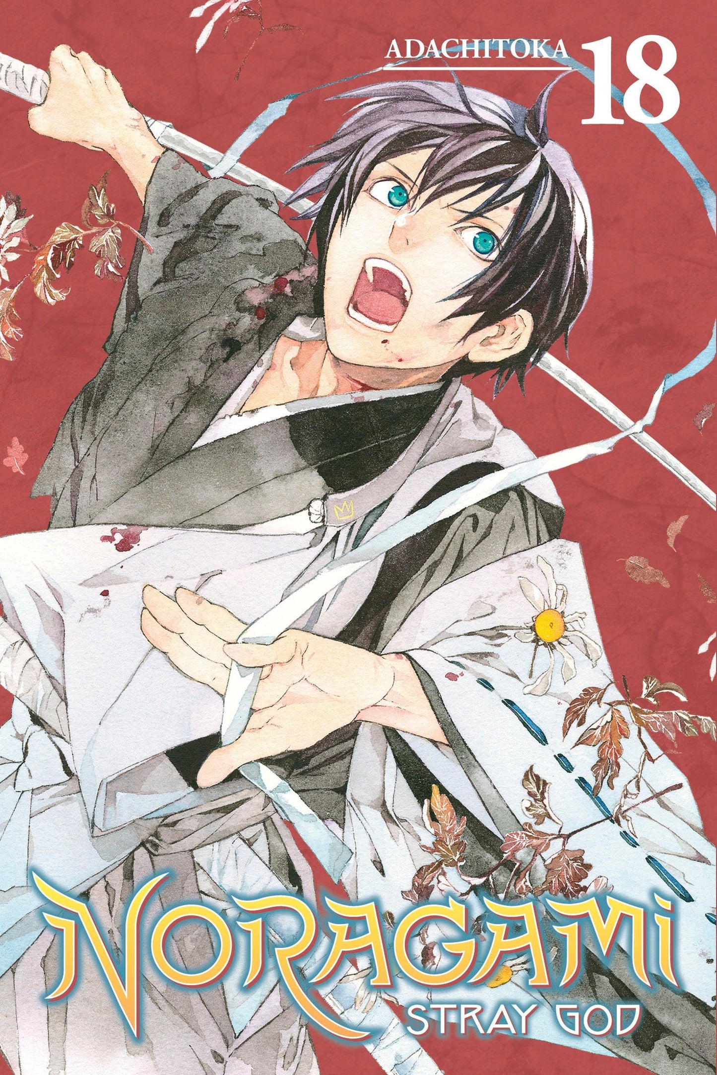 Noragami: Stray God 18 (Noragami: Stray God) (Book:18)