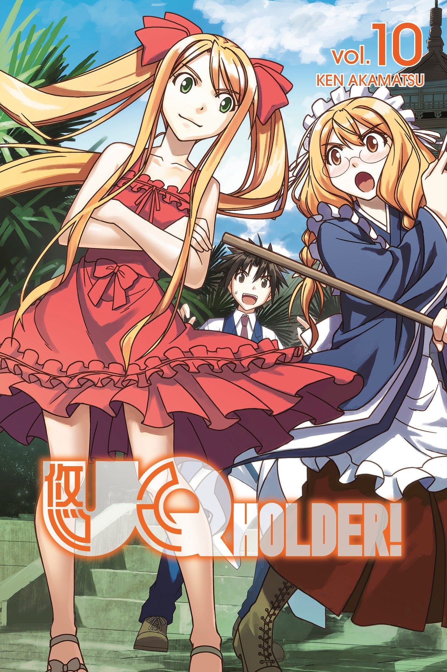 UQ HOLDER! 10 (UQ HOLDER!) (Book:10)