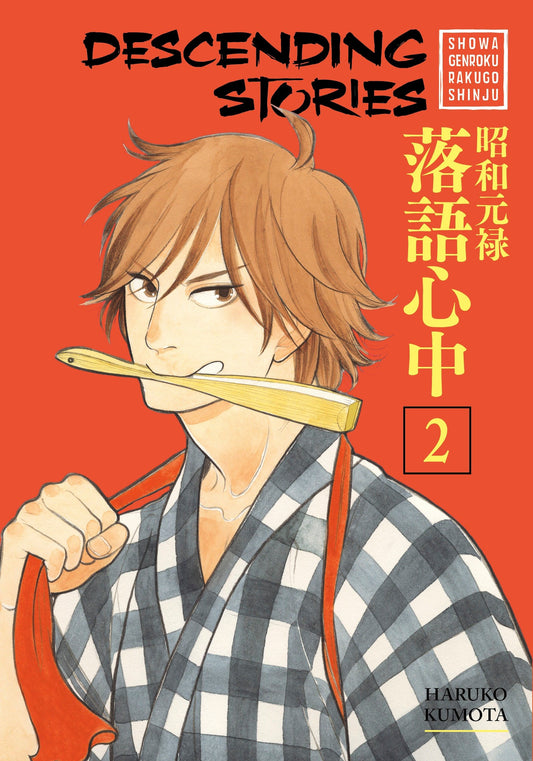 Descending Stories: Showa Genroku Rakugo Shinju 2 (Descending Stories) (Book:2)