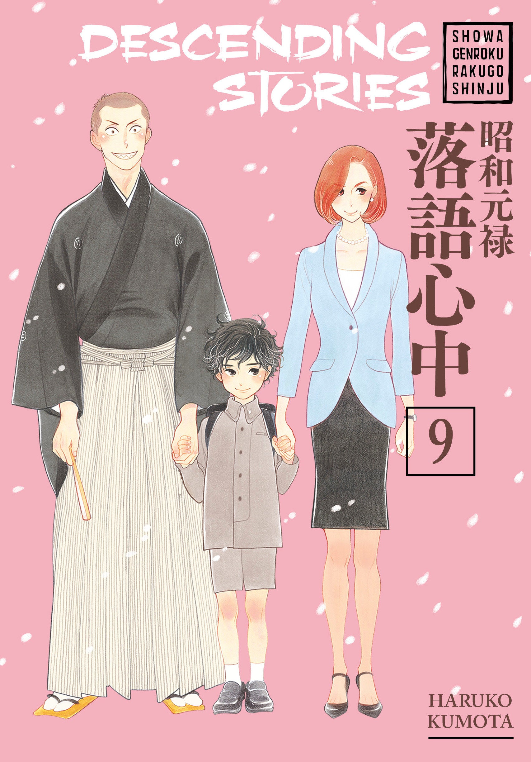 Descending Stories: Showa Genroku Rakugo Shinju 9 (Descending Stories) (Book:9)