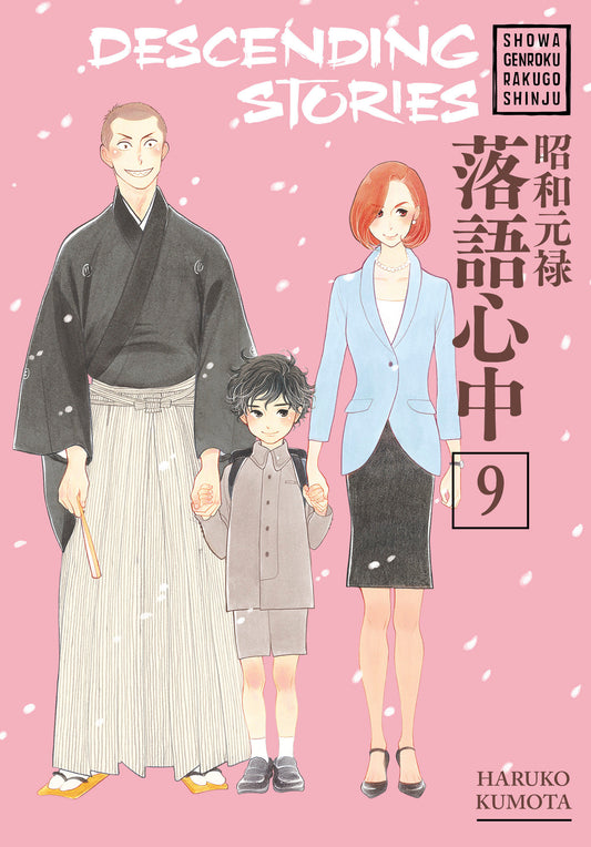 Descending Stories: Showa Genroku Rakugo Shinju 9 (Descending Stories) (Book:9)