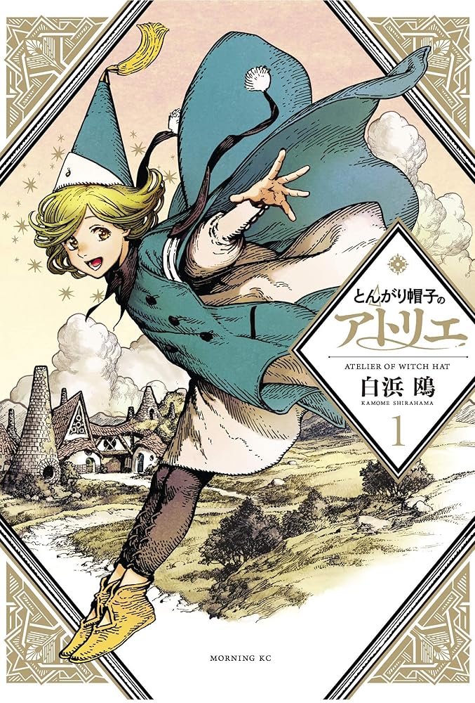 Witch Hat Atelier 1 by Kamome Shirahama