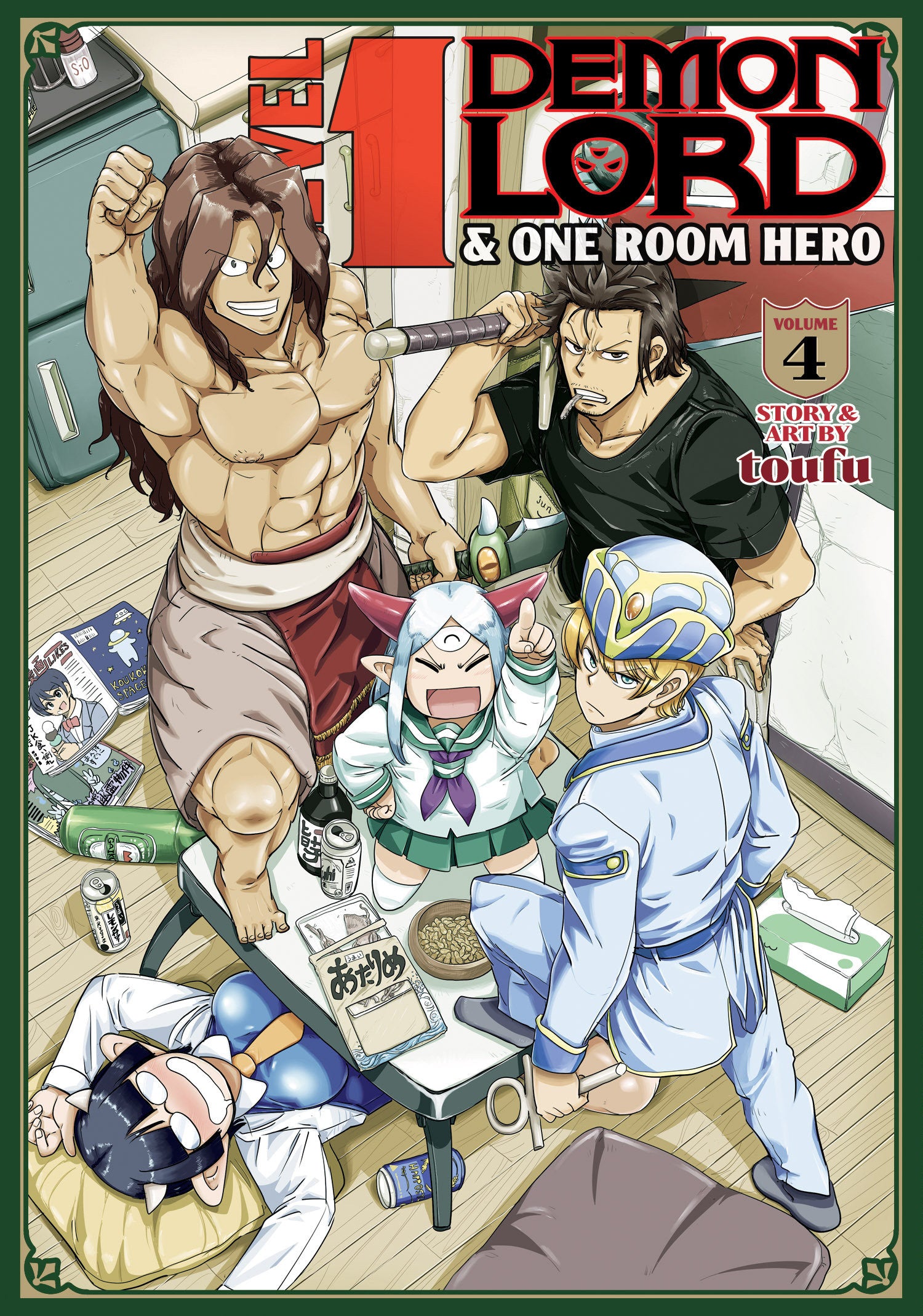 Level 1 Demon Lord and One Room Hero Vol. 4 (Level 1 Demon Lord and One Room Hero) (Book:4)